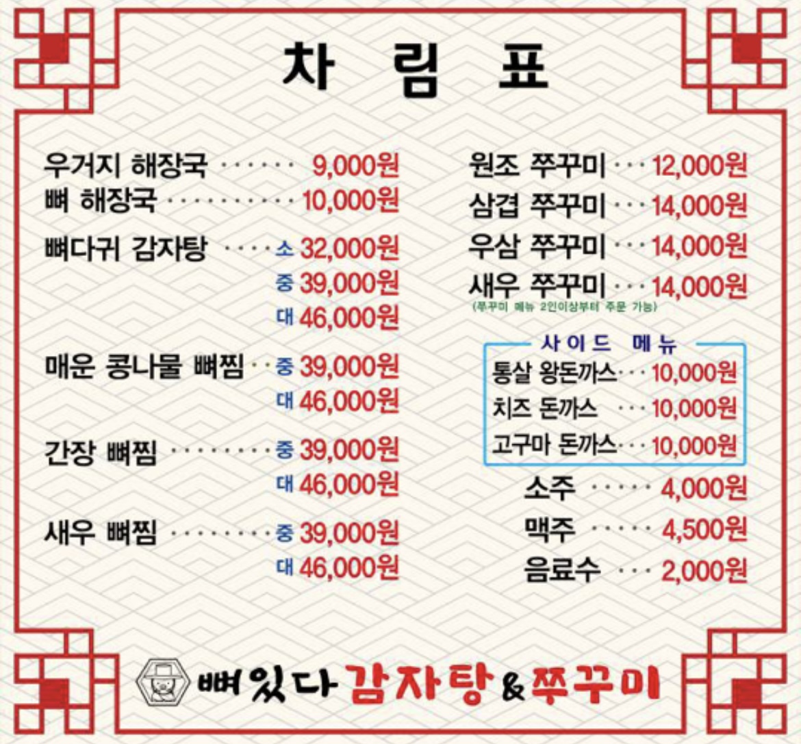 뼈있다감자탕 반석점
