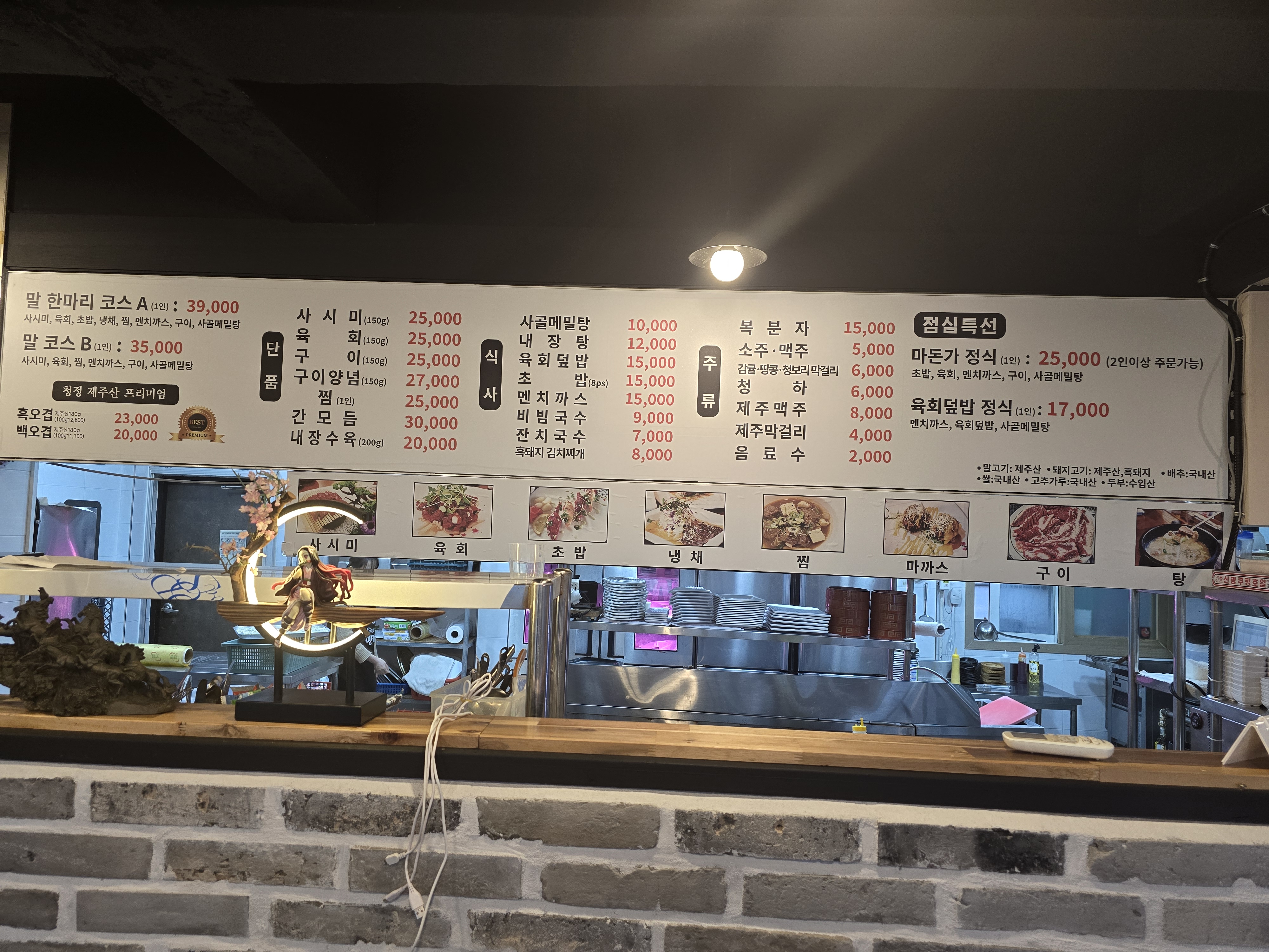 제주진미마돈가 본점