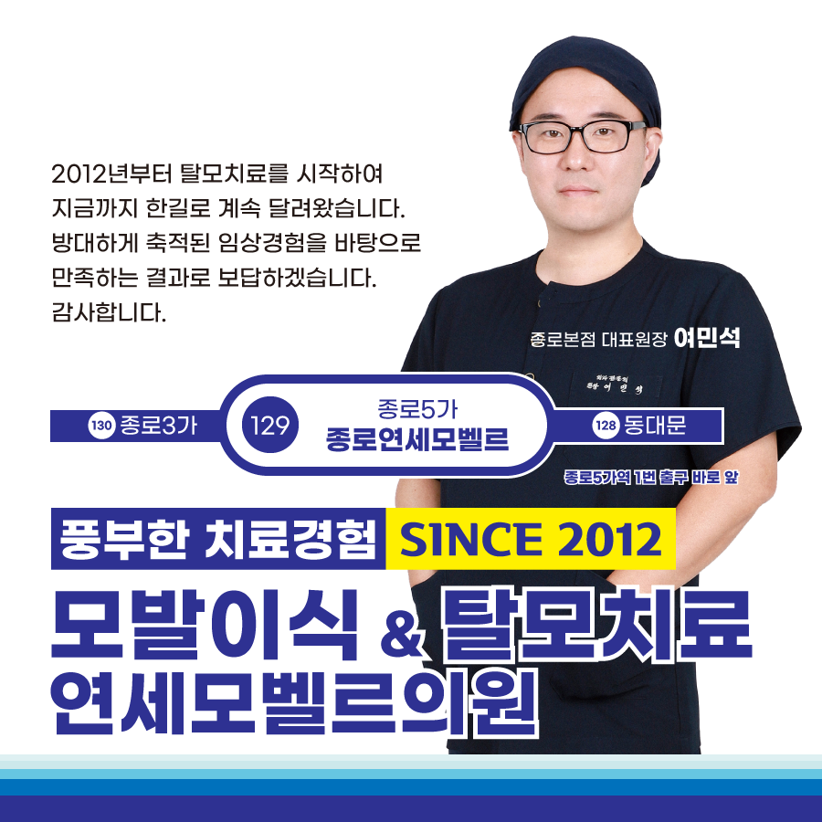 연세모벨르의원 종로본점