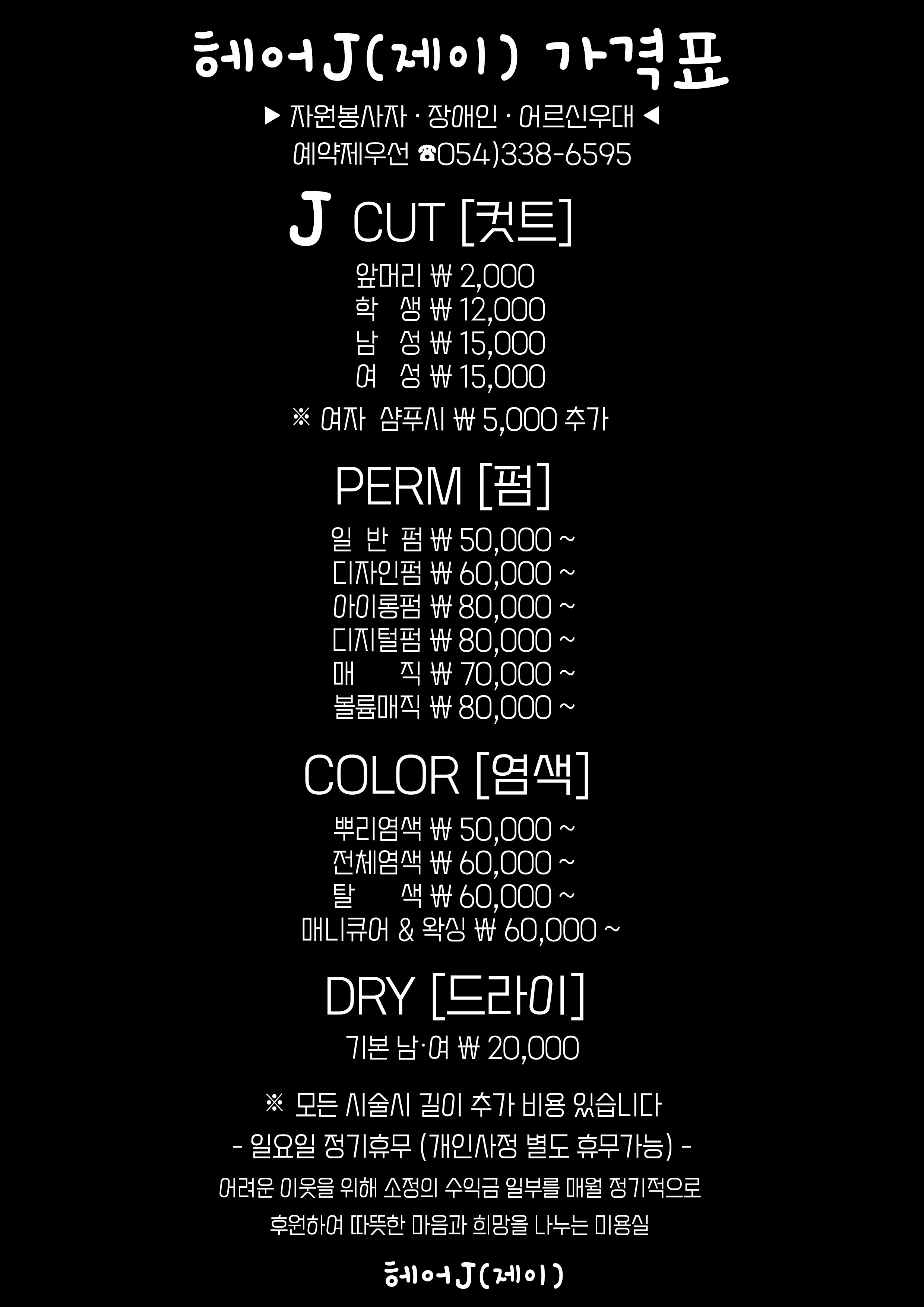 헤어J