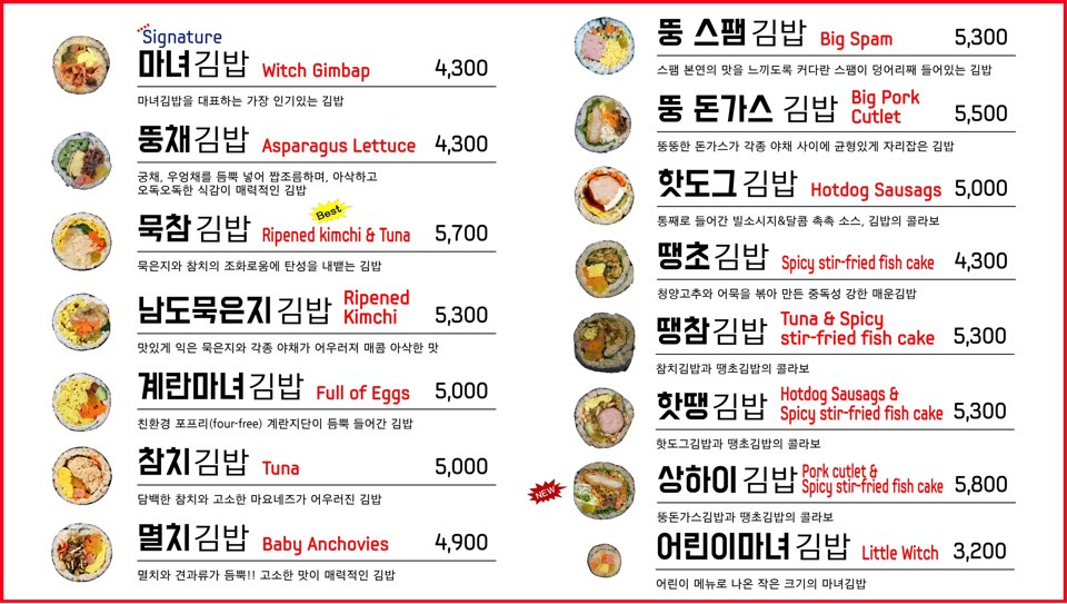 마녀김밥 장산점