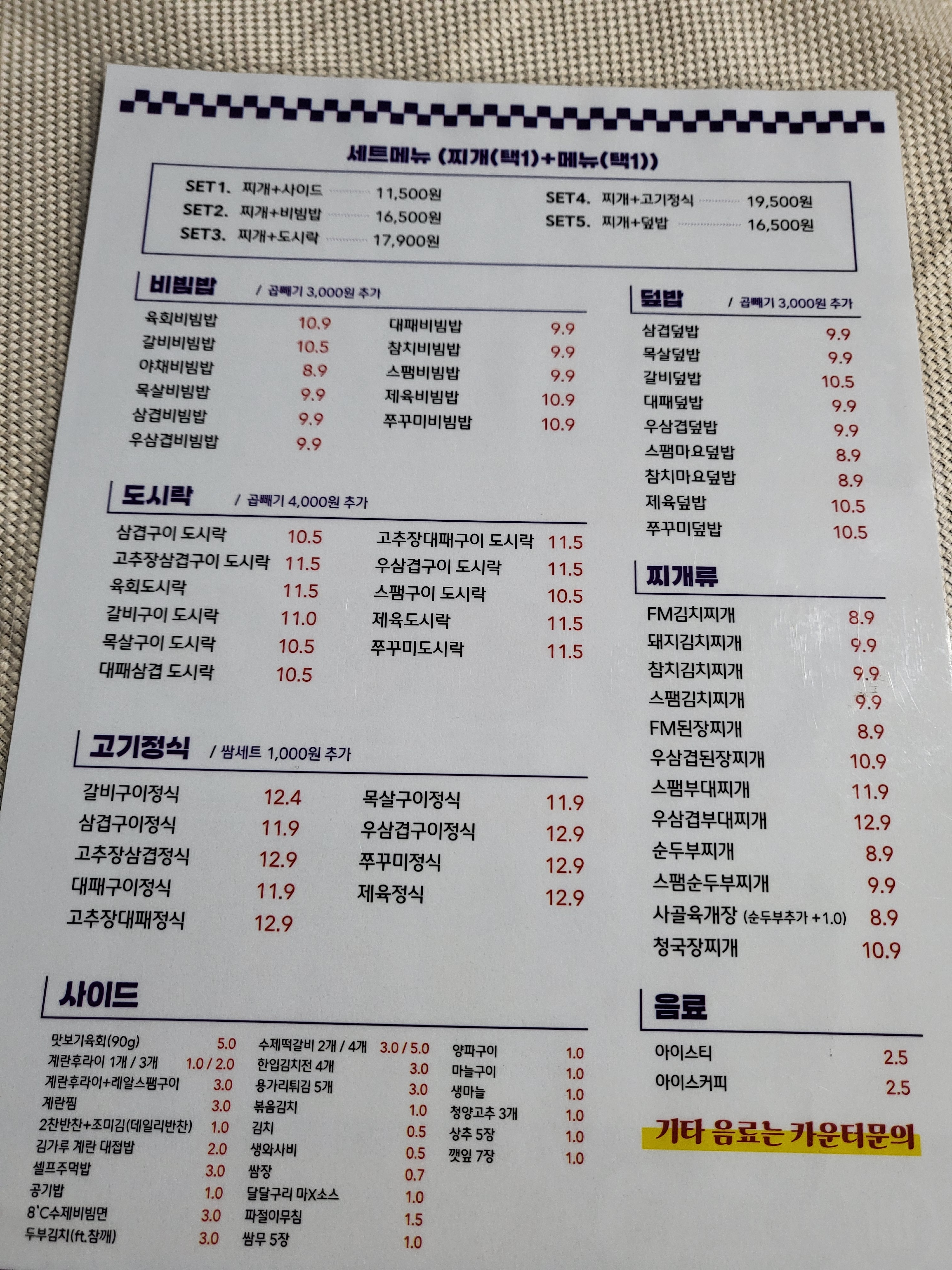 메가혼밥 송탄점
