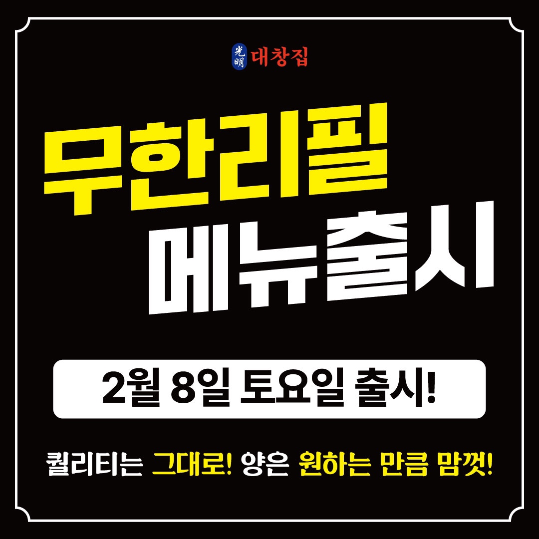 광명대창집 전주혁신점