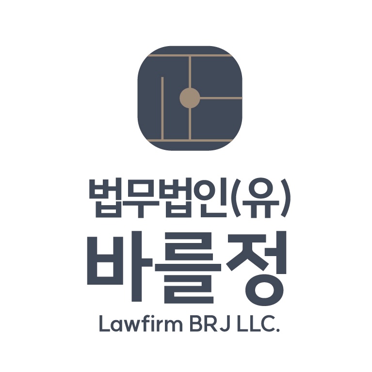 법무법인 바를정
