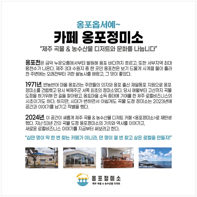 옹포정미소 한림협재본점