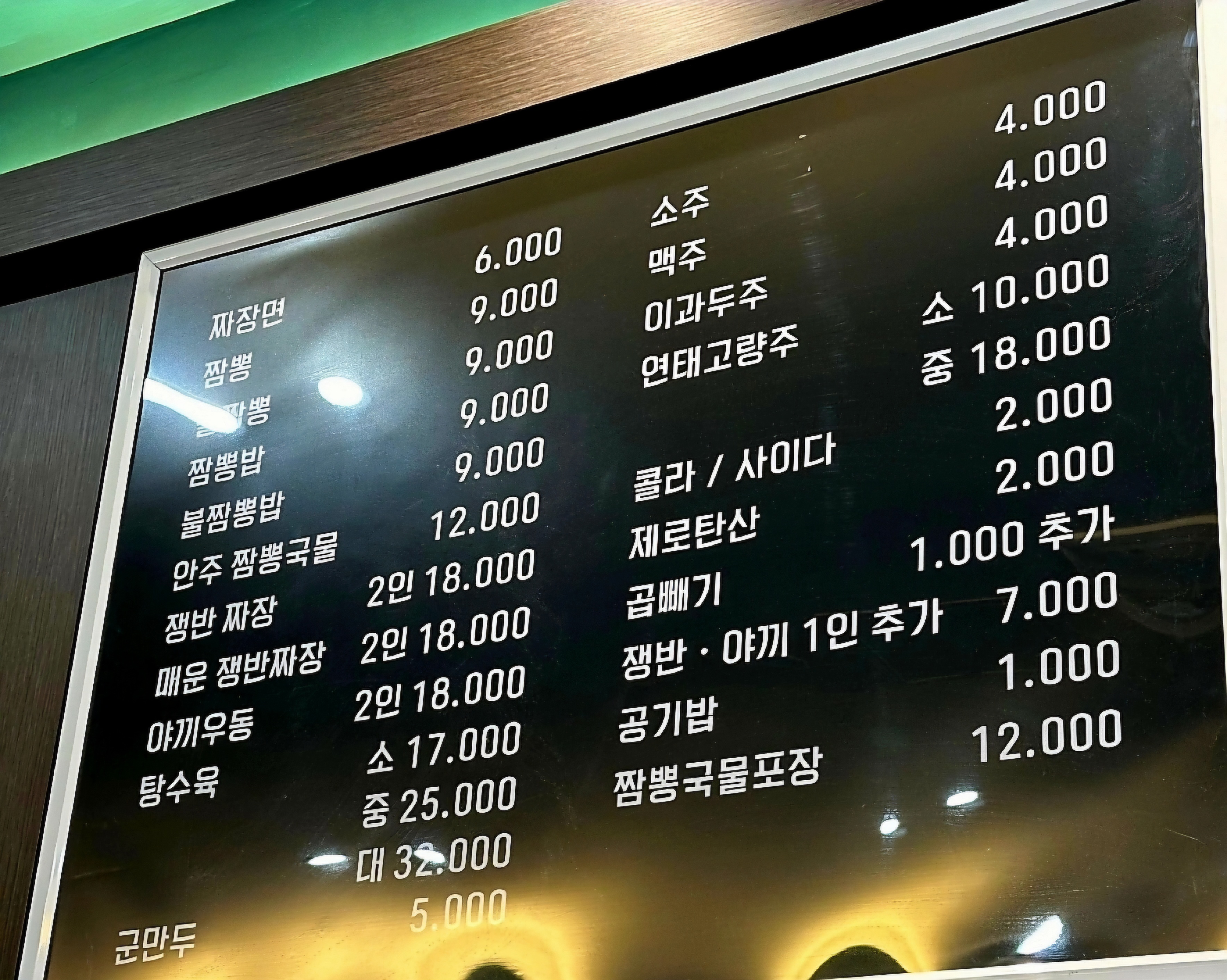 짬뽕왕