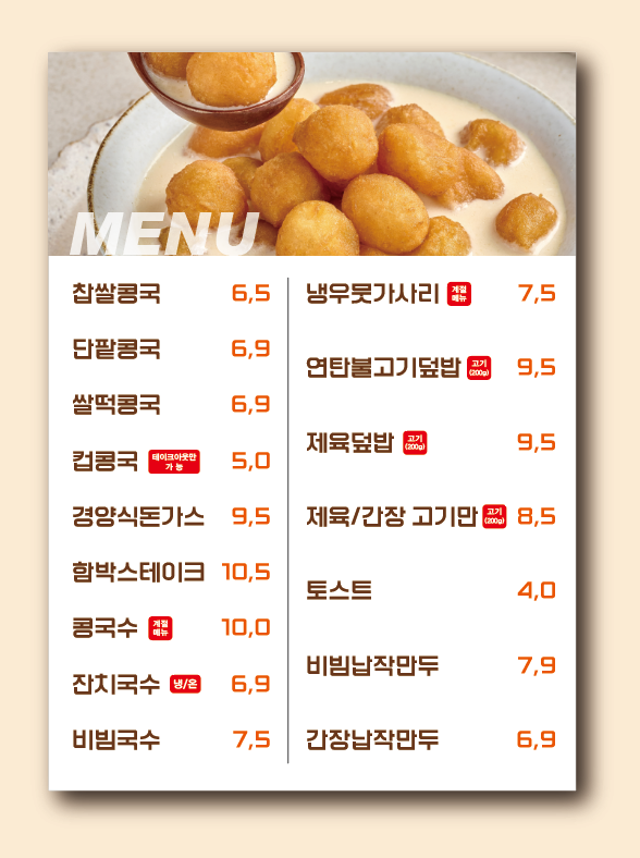 대한콩국 군포산본점