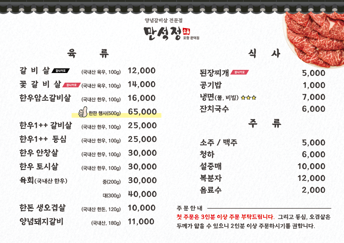 만석정숯불 포항문덕점