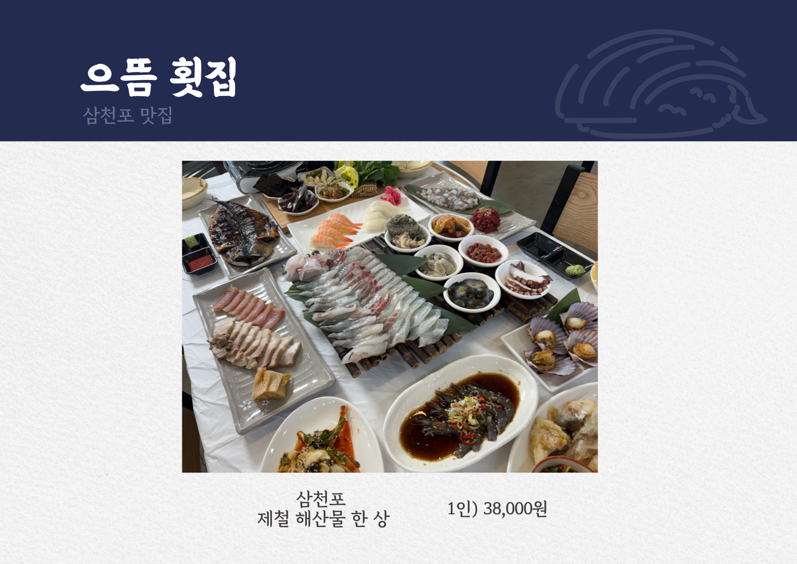 으뜸횟집