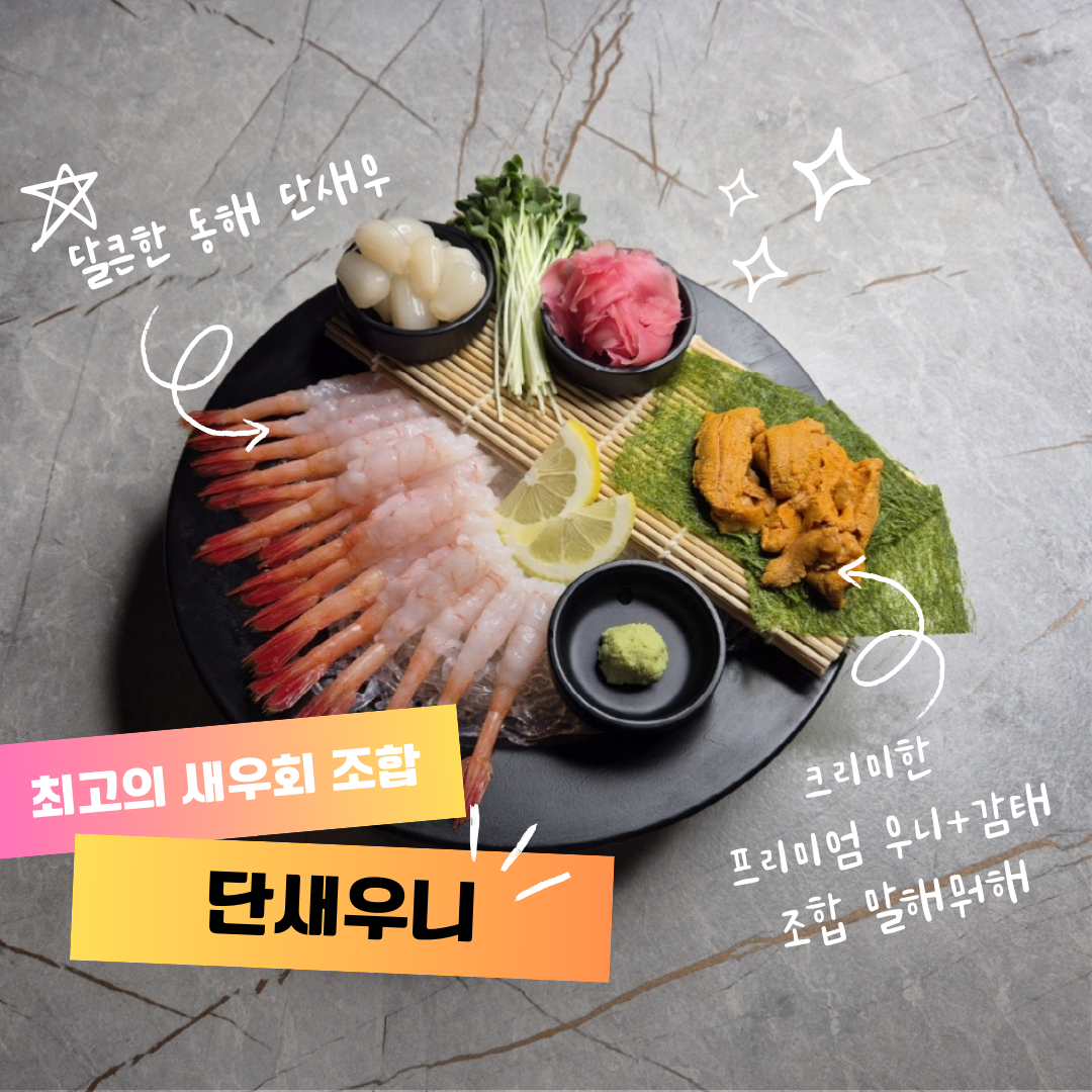 단새우니?