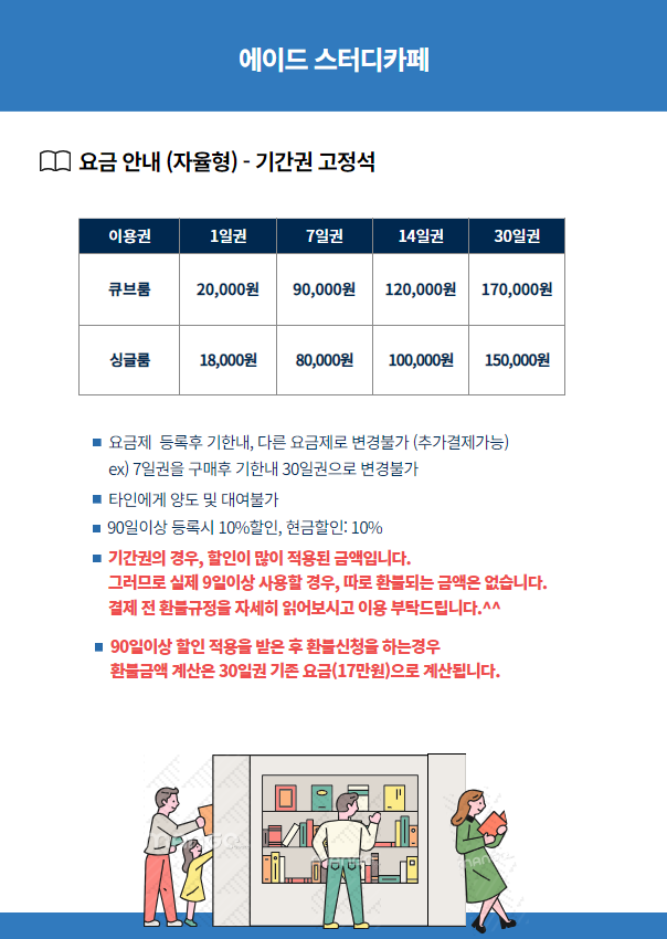에이드스터디카페
