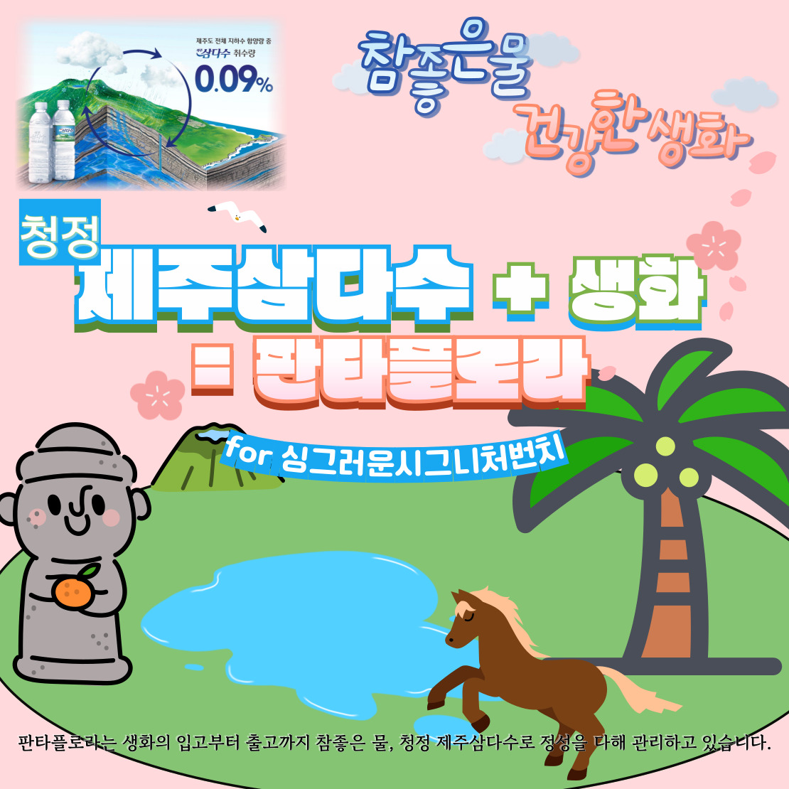 판타플로라