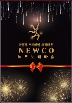 뉴코뮤직타운 양주옥정점