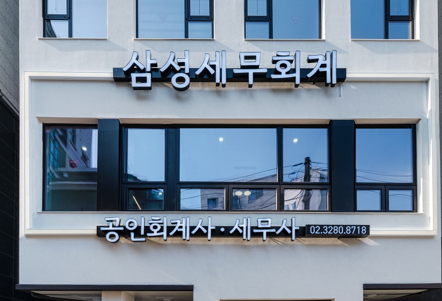 삼성세무회계