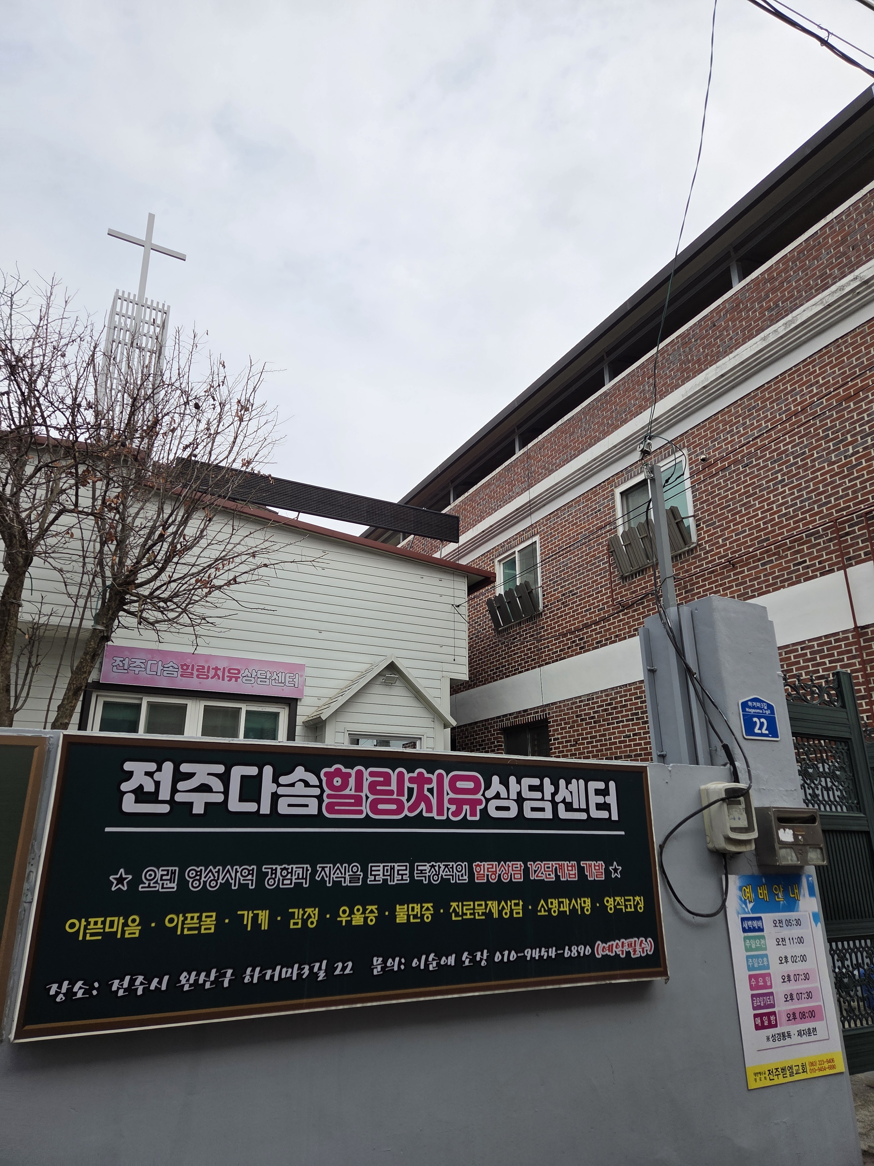 전주다솜힐링치유상담센터