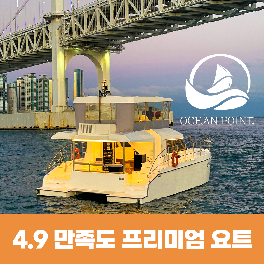 부산요트투어 내부 또는 관련 모습