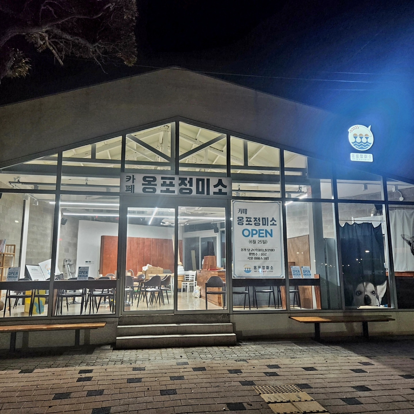 옹포정미소 한림협재본점