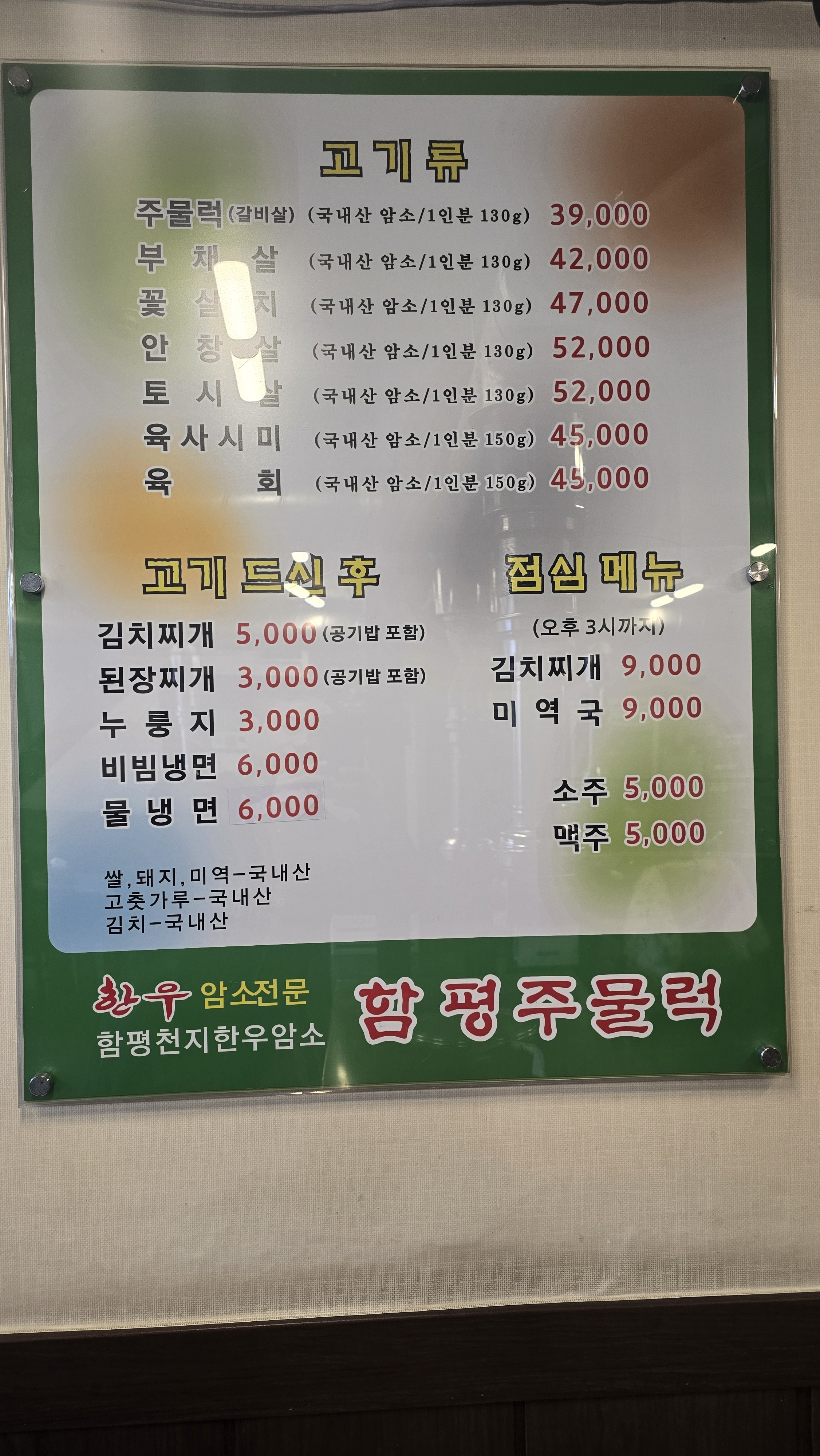 함평주물럭