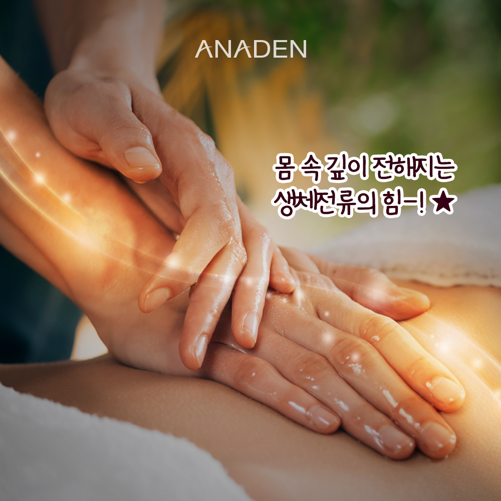 아나덴 슈가링왁싱 에너지테라피