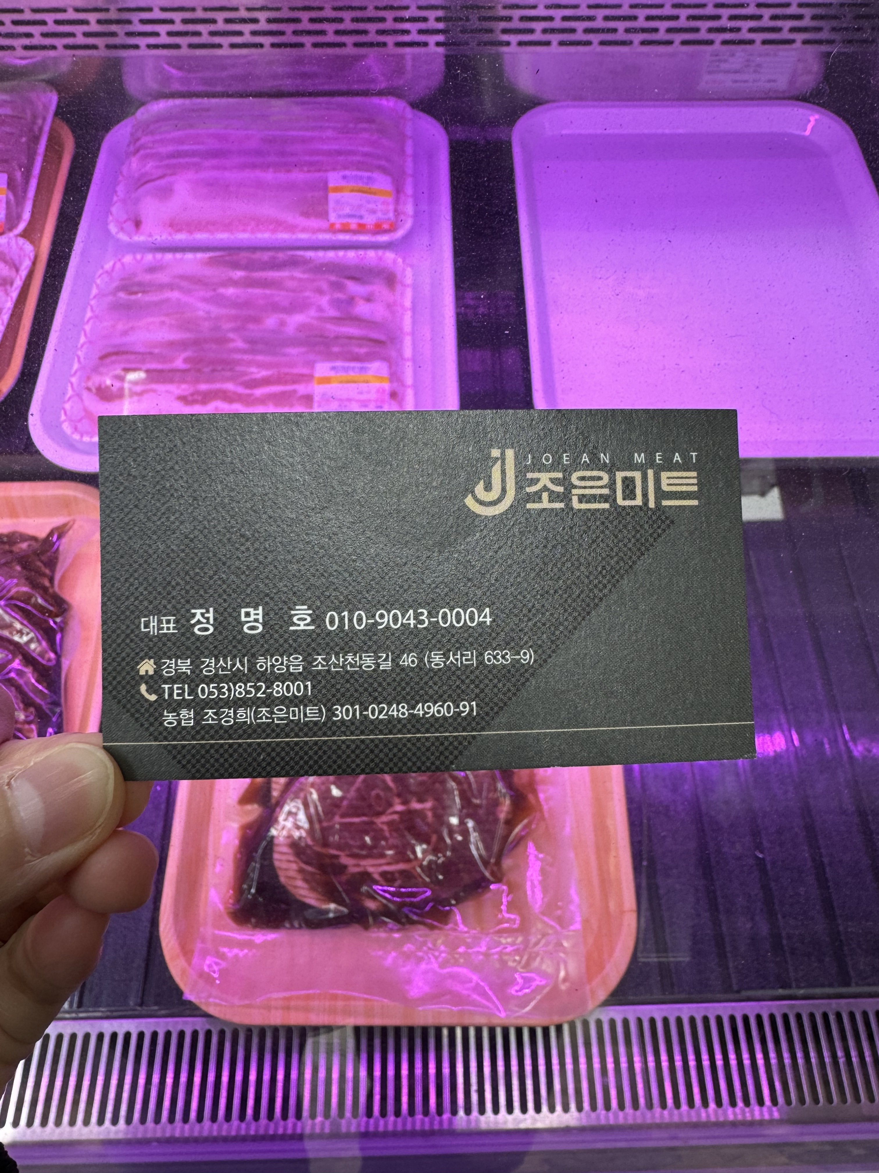 조은미트