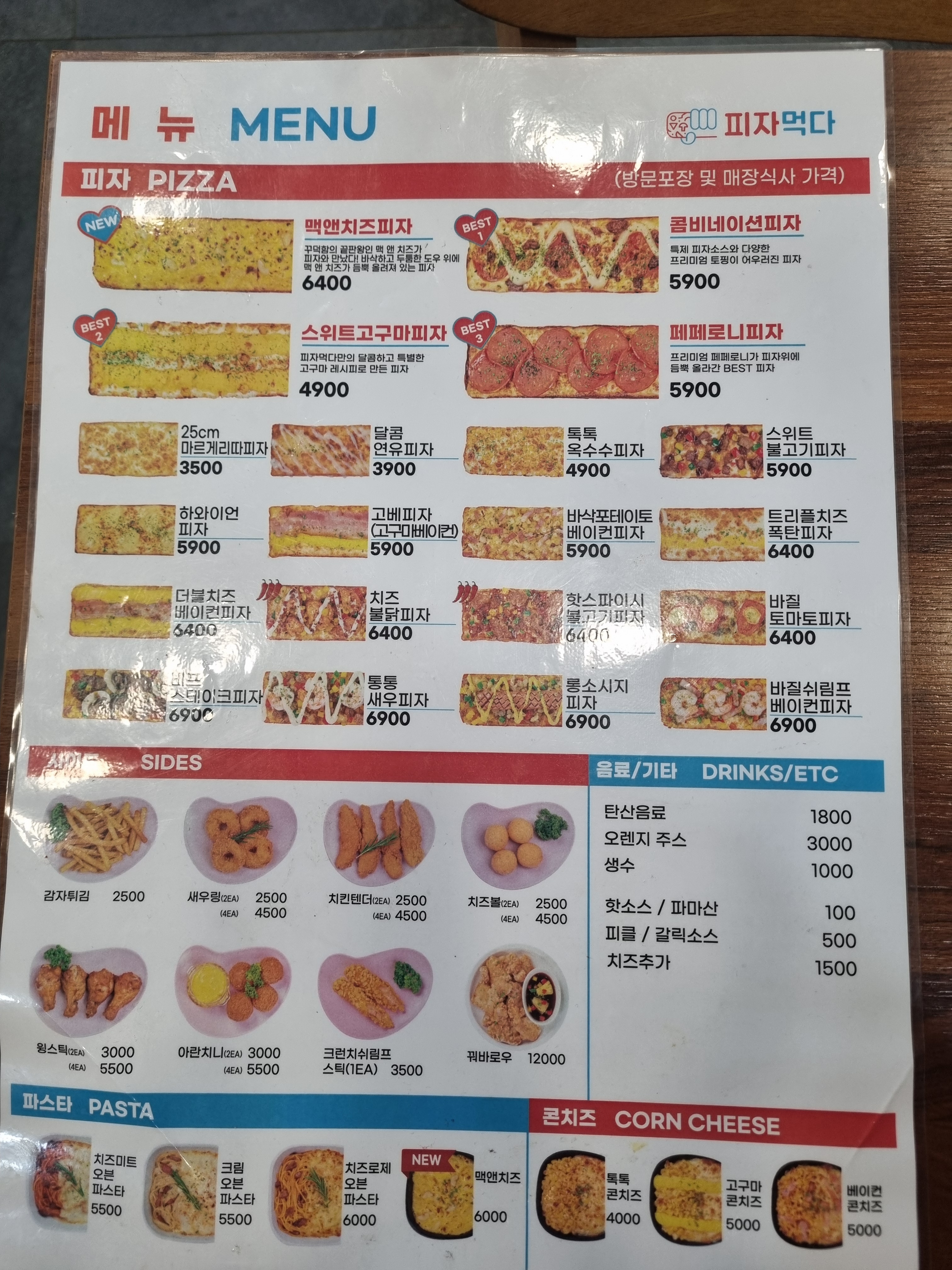 피자먹다 향남1호점