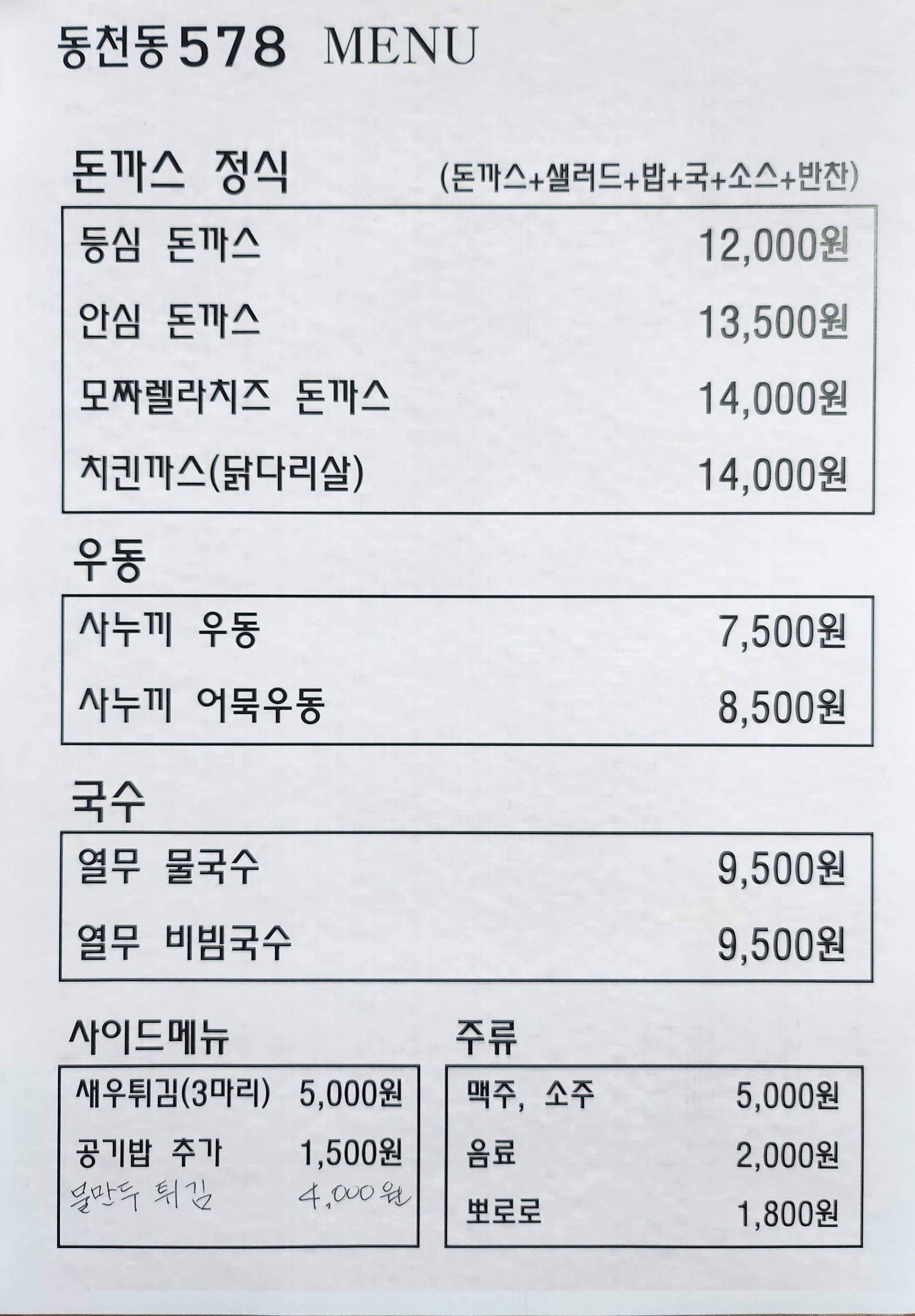 동천동578