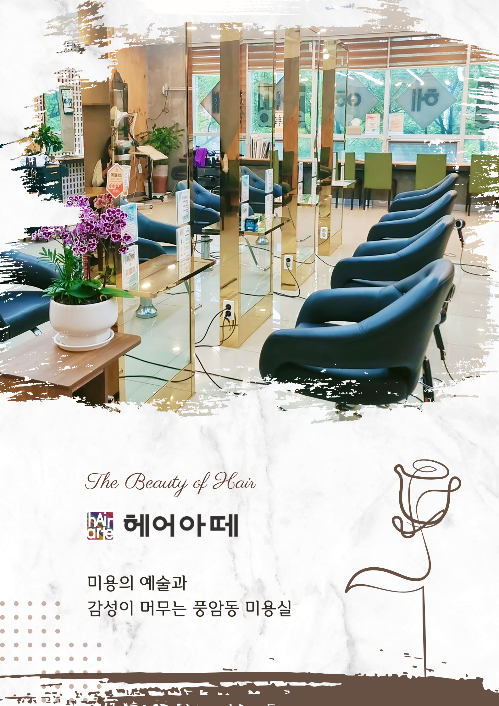 헤어아떼 풍암점