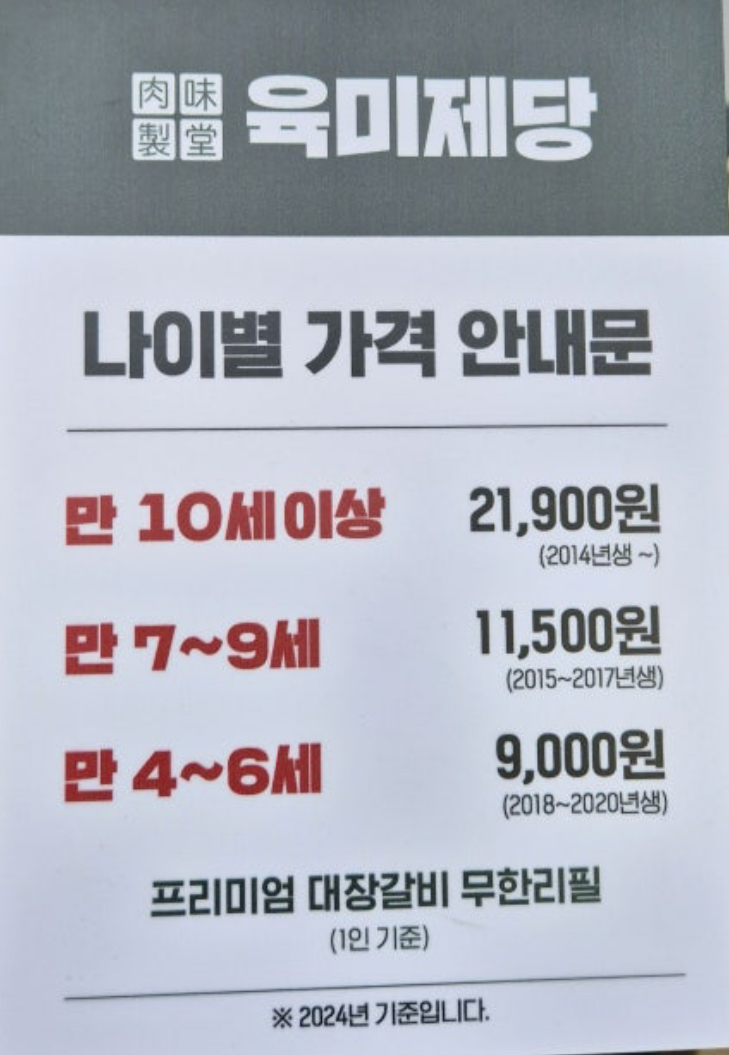 육미제당 평택송탄점