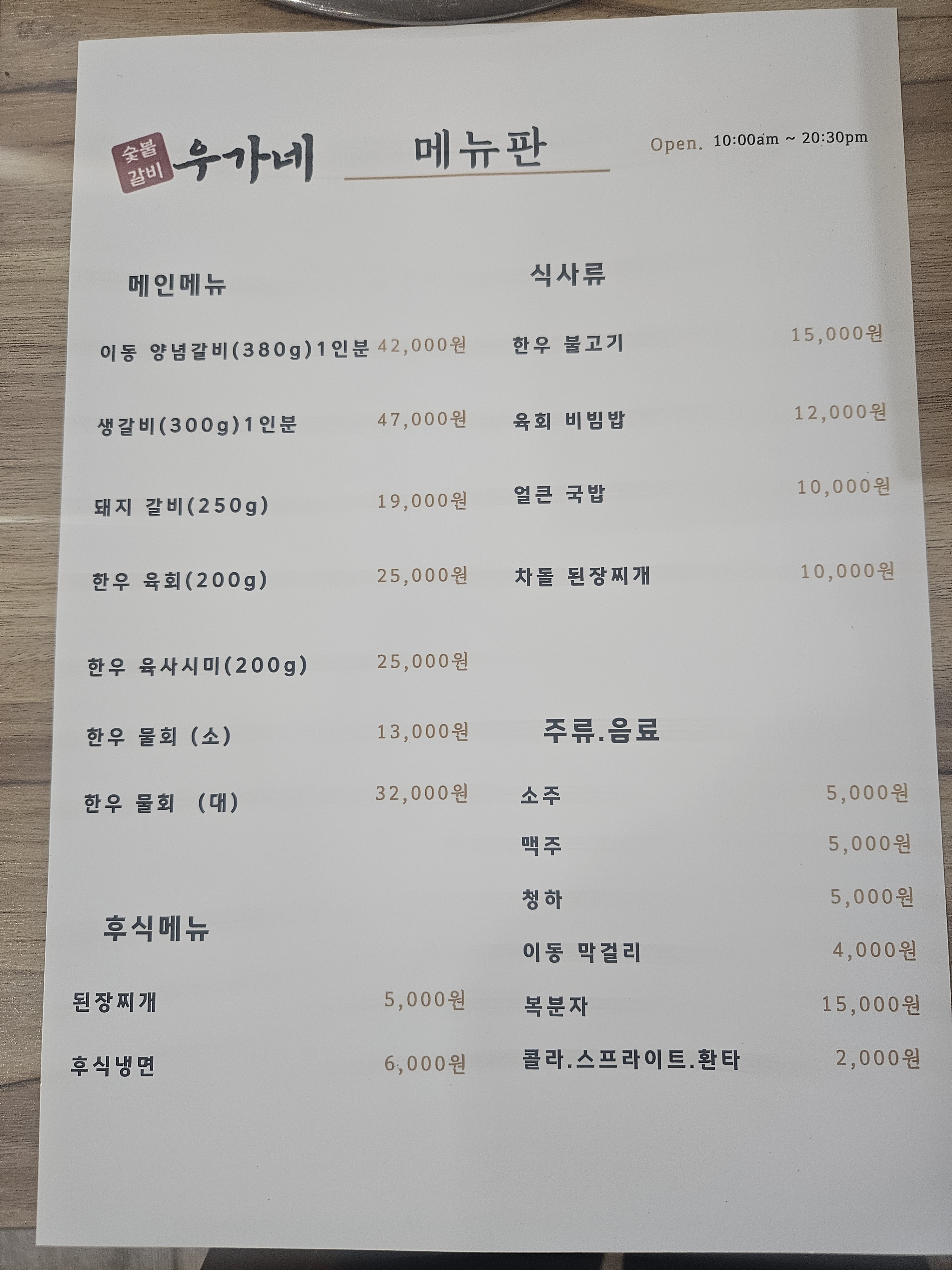 우가네갈비