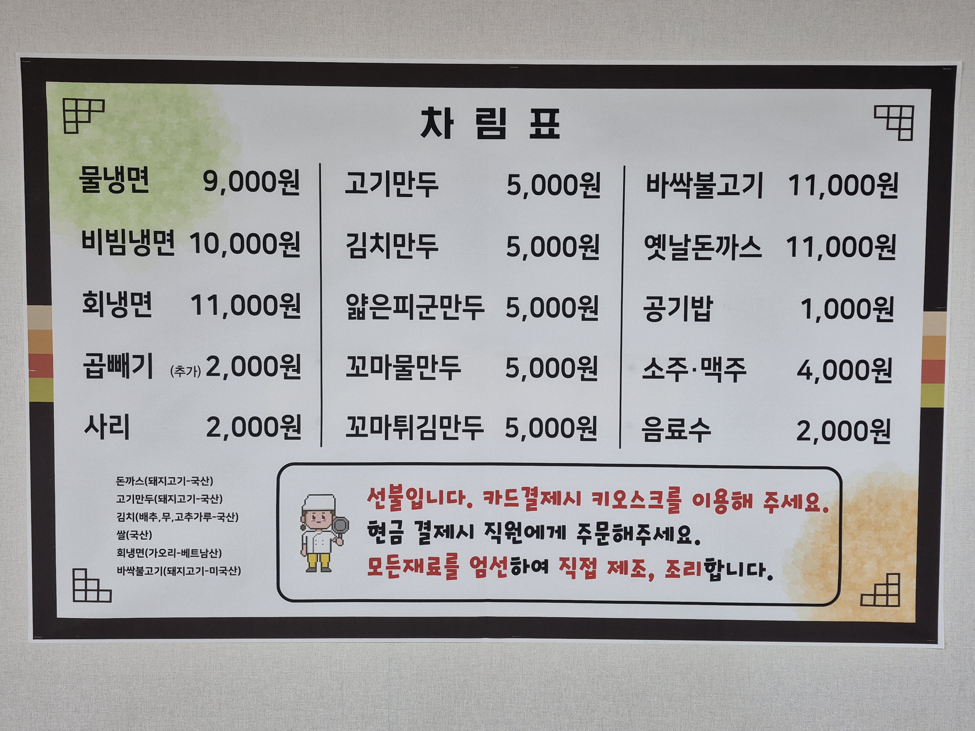 서울칡냉면