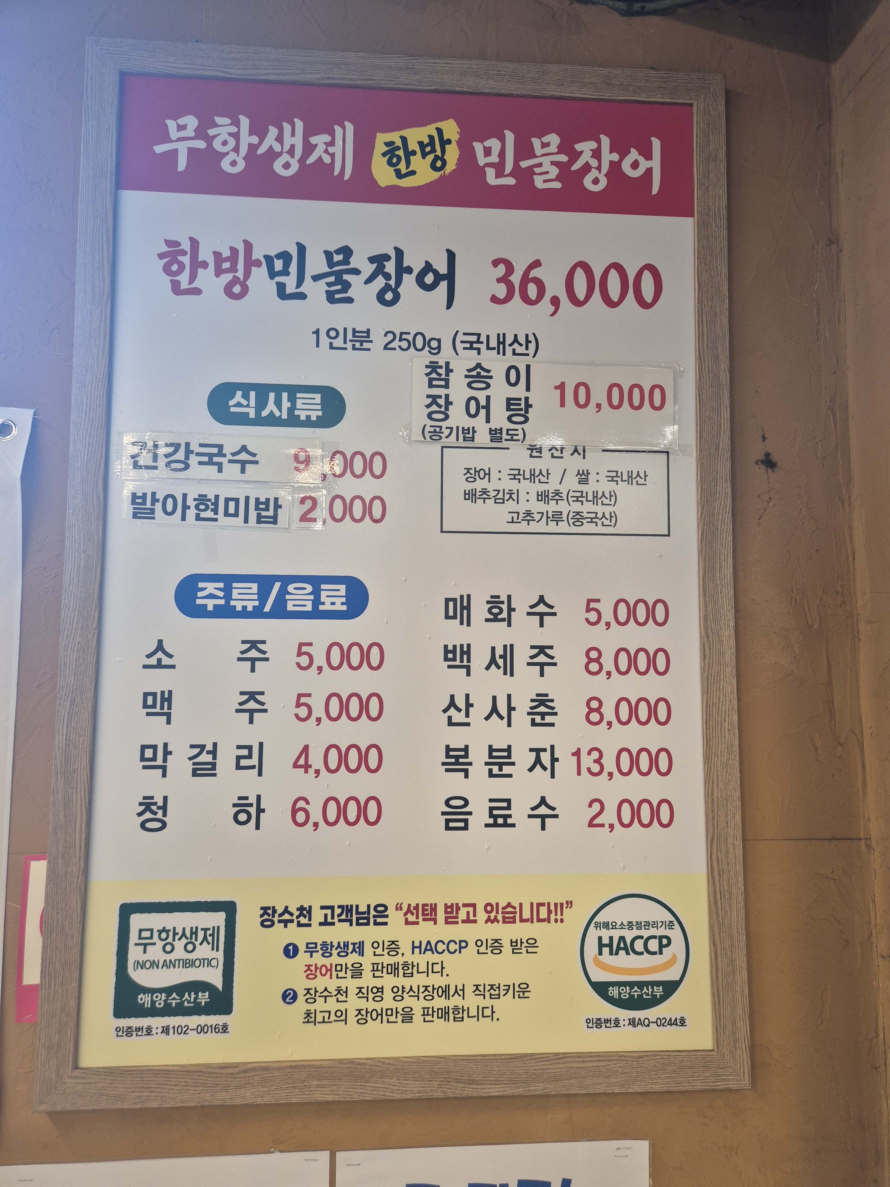 장수천 한방민물장어 안양점