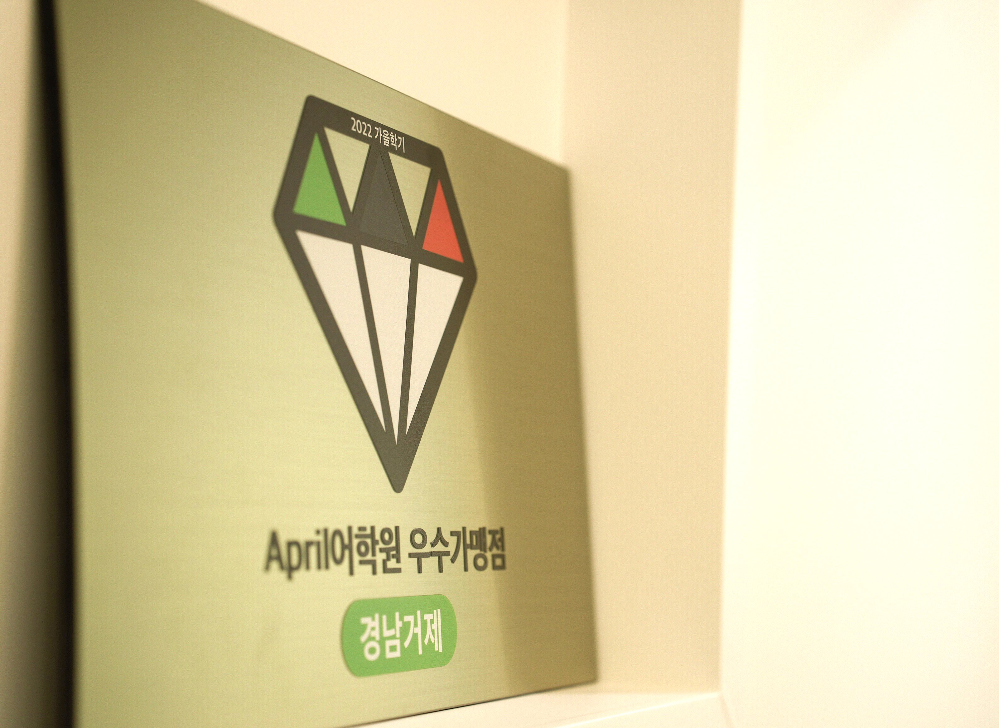 청담어학원 에이프릴어학원 거제캠퍼스