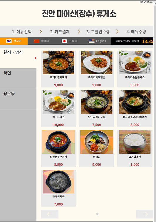 진안마이산휴게소 푸드코트 (장수방향)