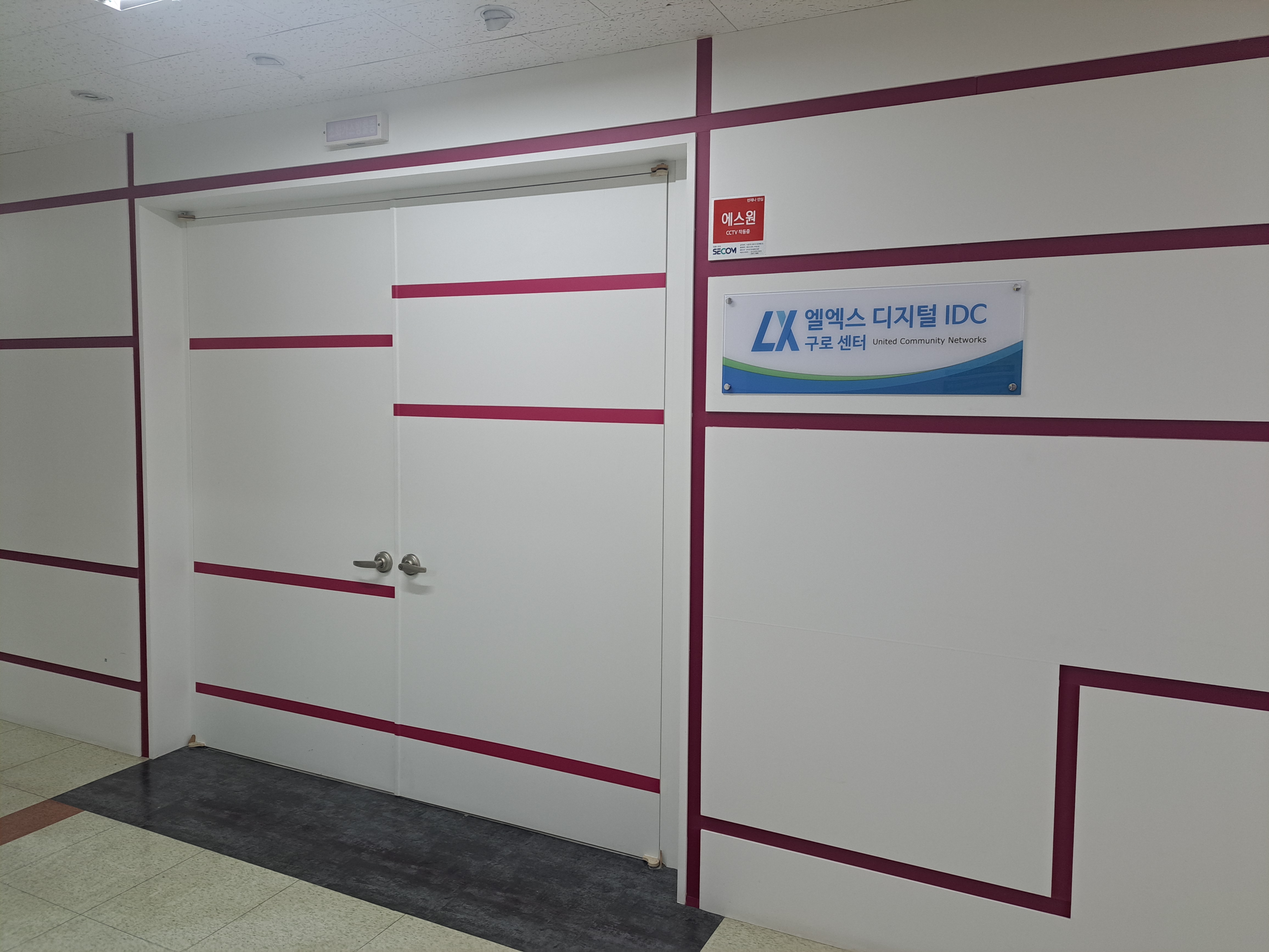 엘엑스디지털 IDC 구로센터