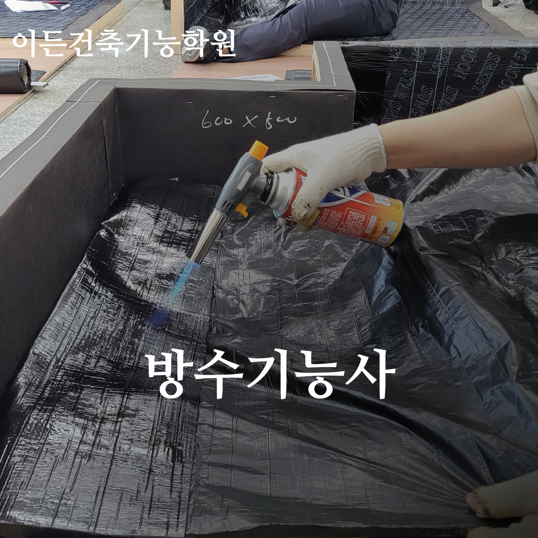 이든건축기능학원 대구본원