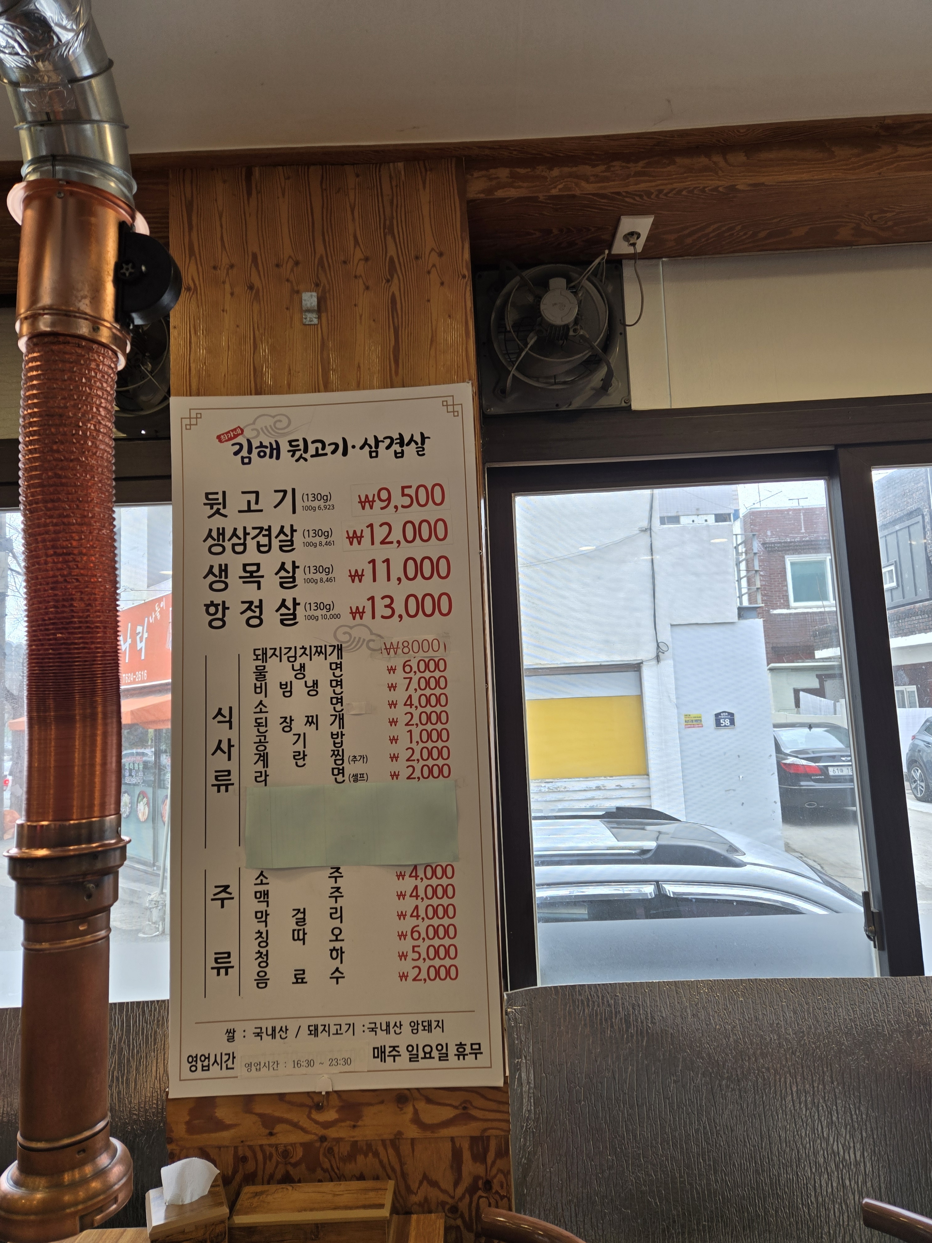최가네김해뒷고기삼겹살