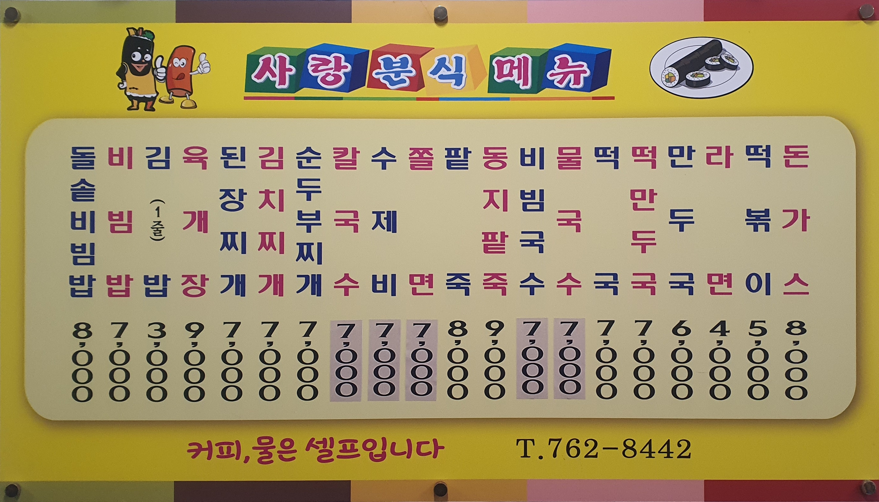 사랑분식