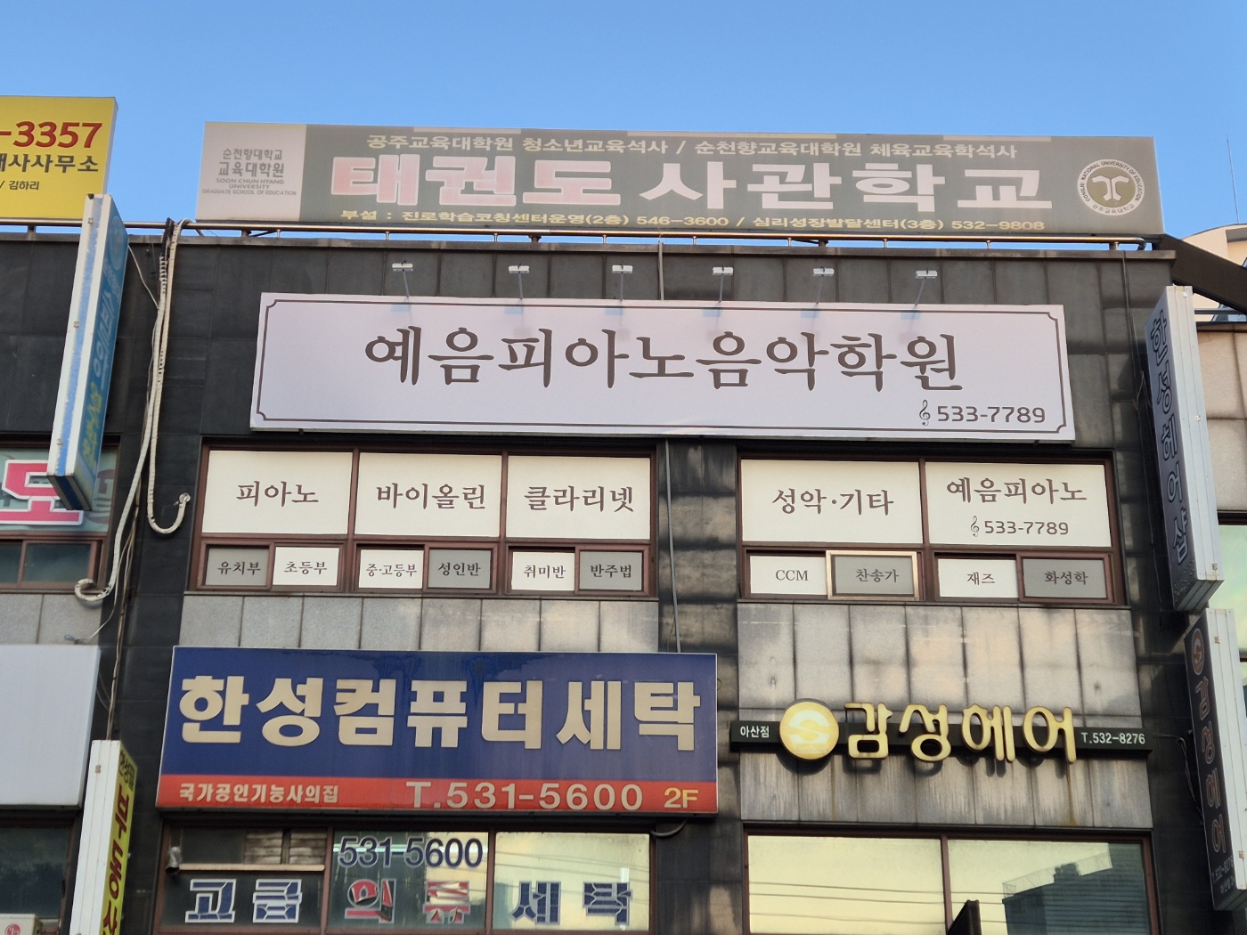 예음피아노음악학원