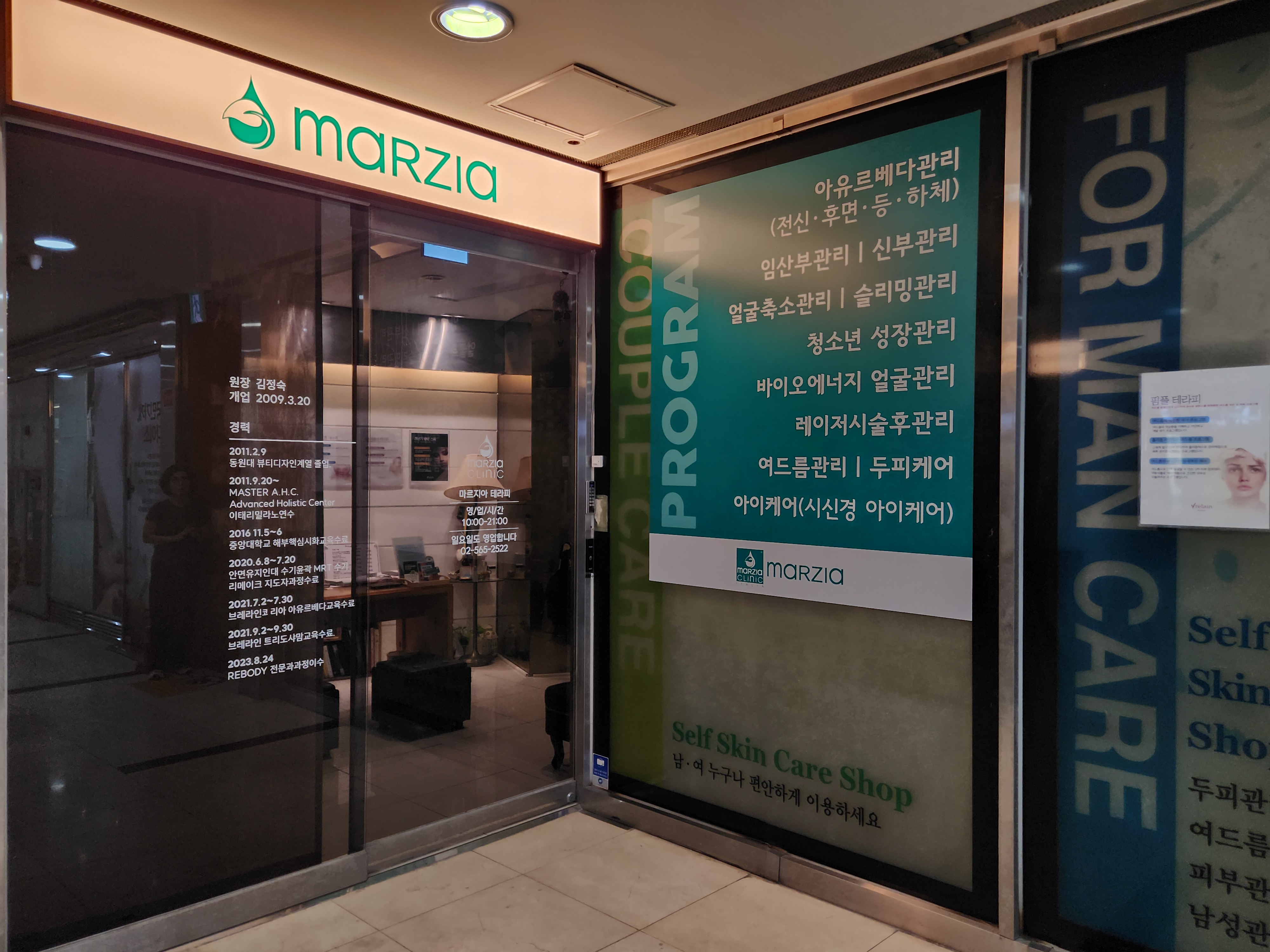 마르지아 뷰티센터 photo 5