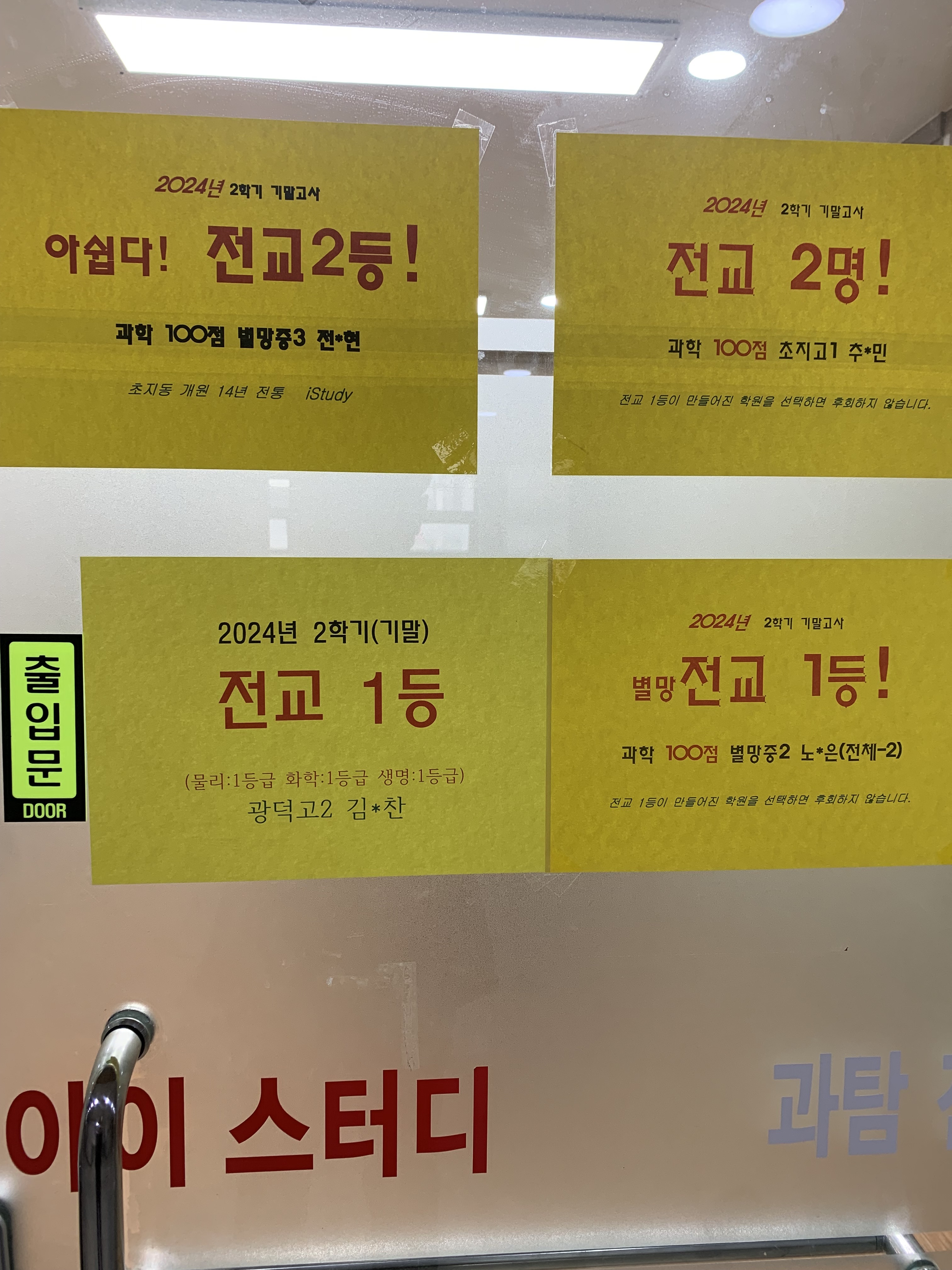 아이스터디영어과학전문학원