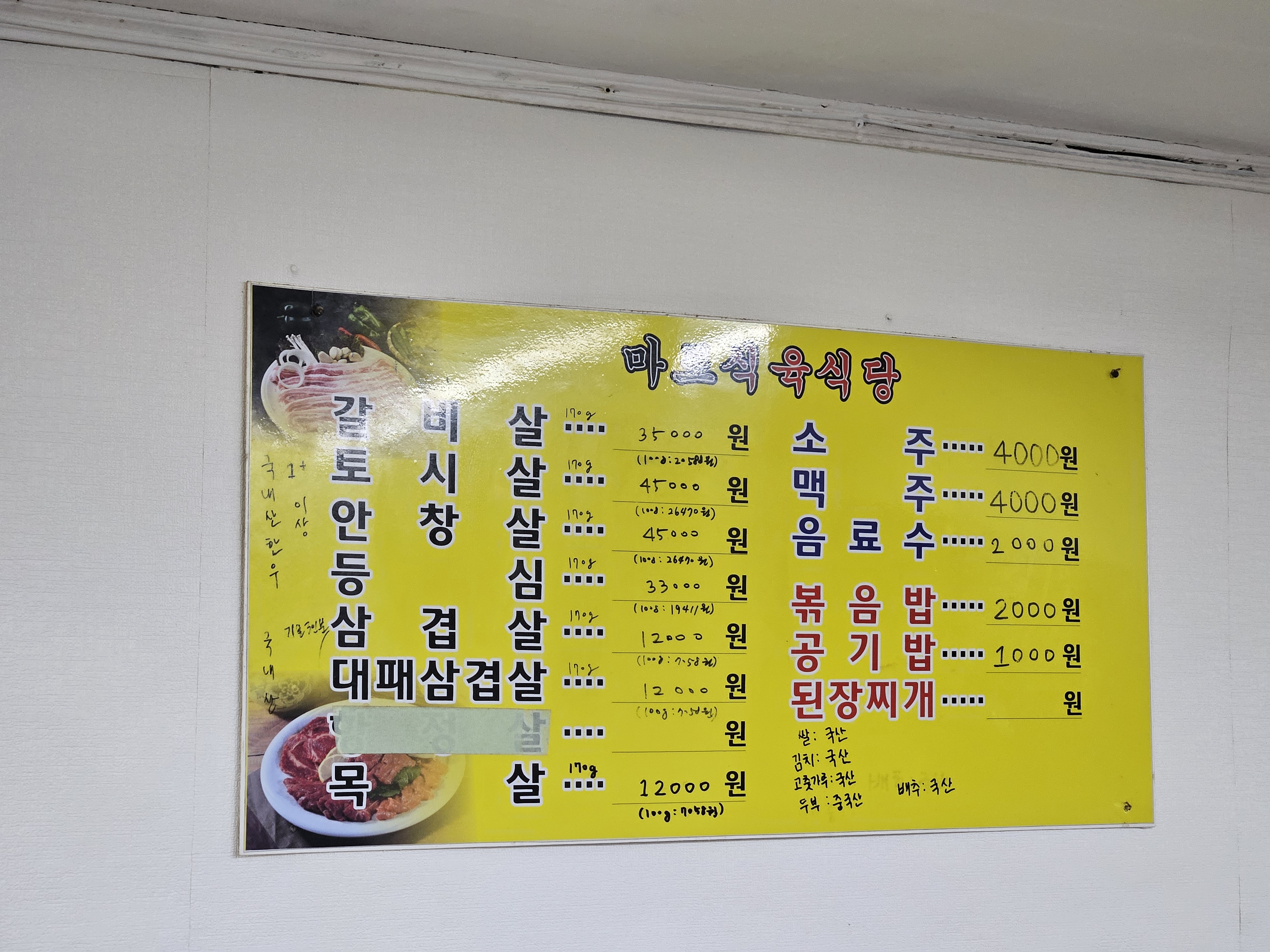 마포식육식당
