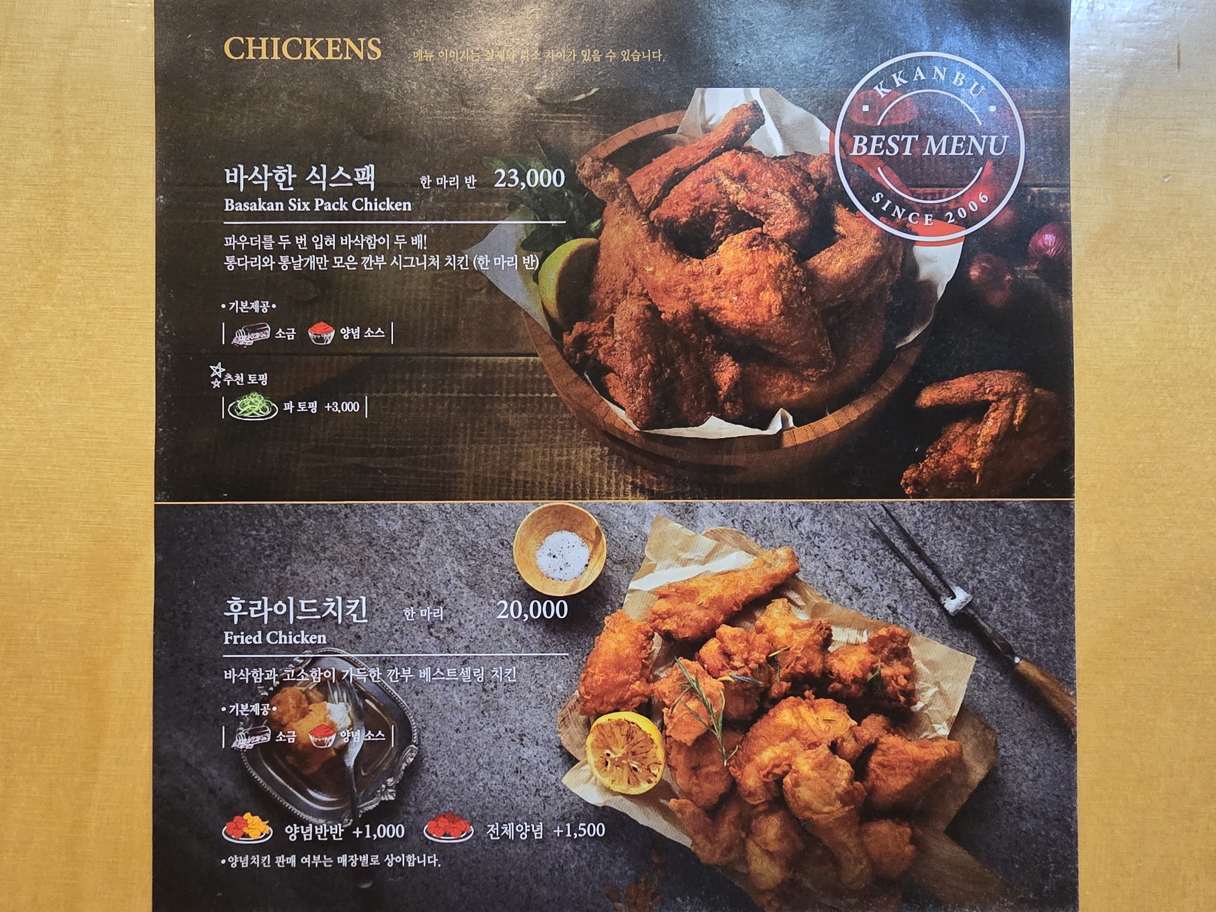 깐부치킨 은평뉴타운점