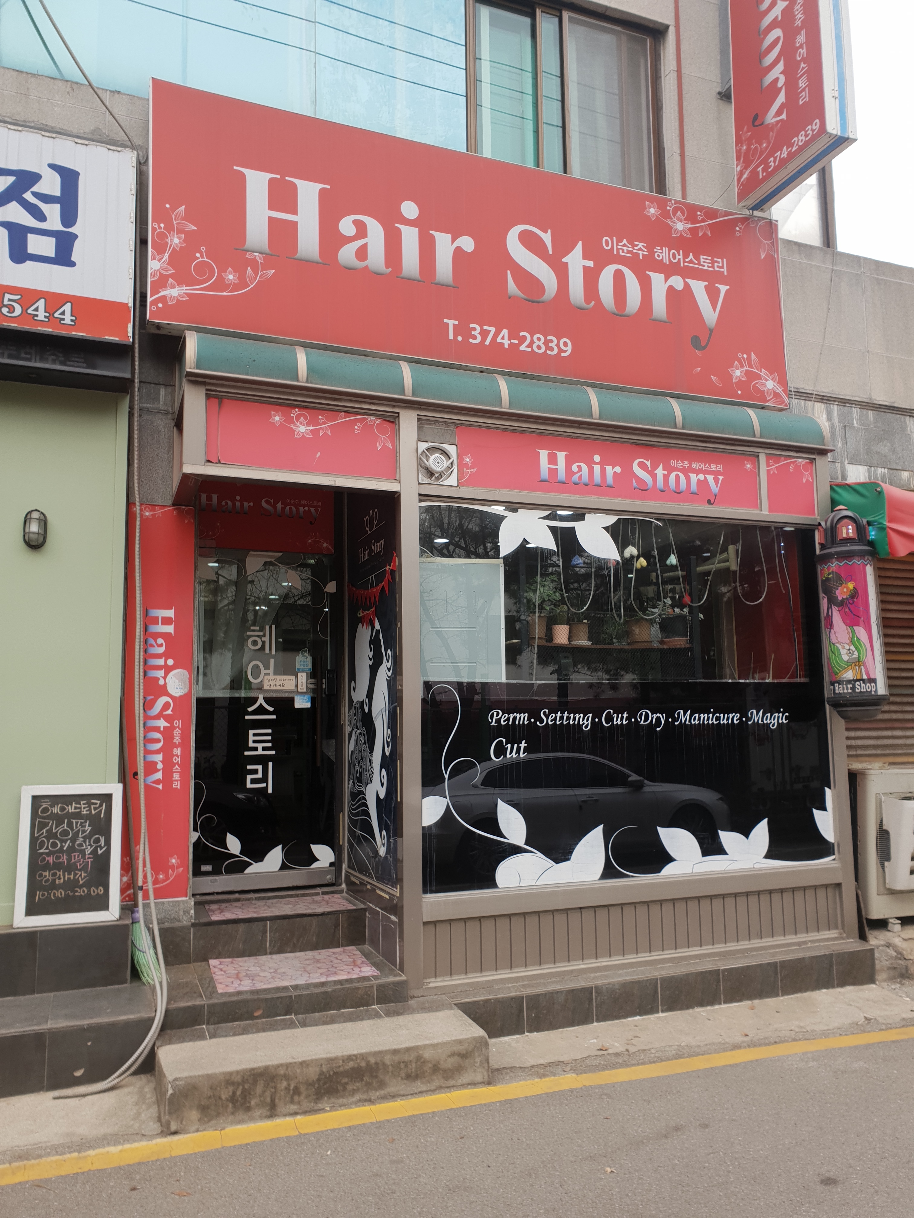 이순주헤어스토리