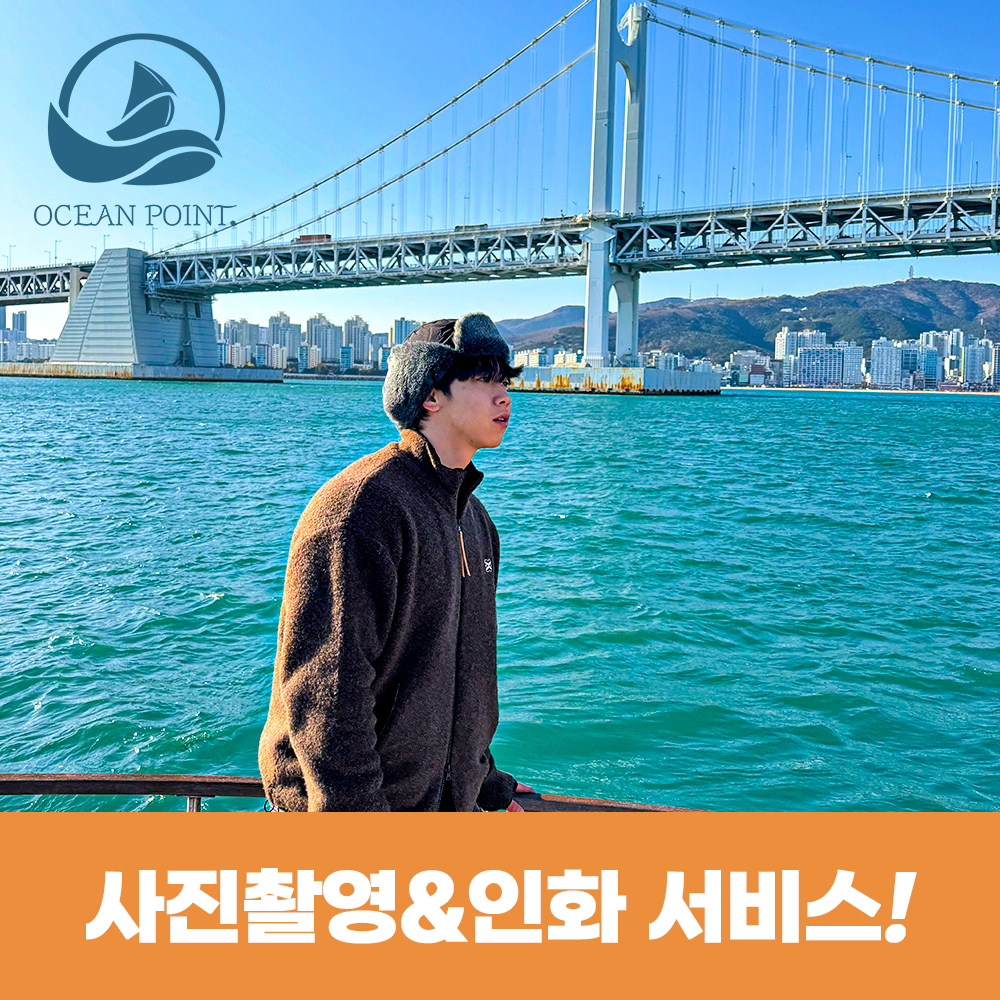 부산요트투어 내부 또는 관련 모습