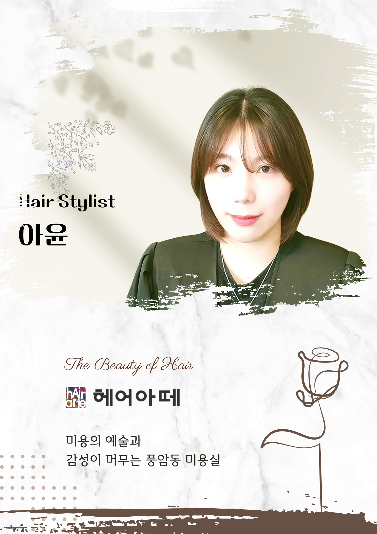 헤어아떼 풍암점