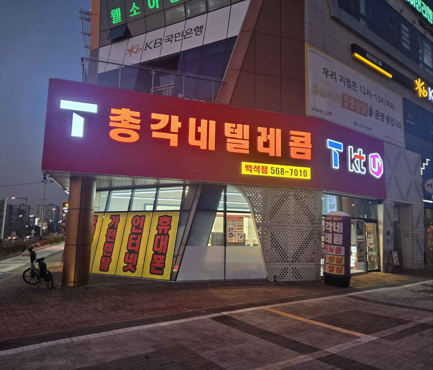 총각네텔레콤백석점