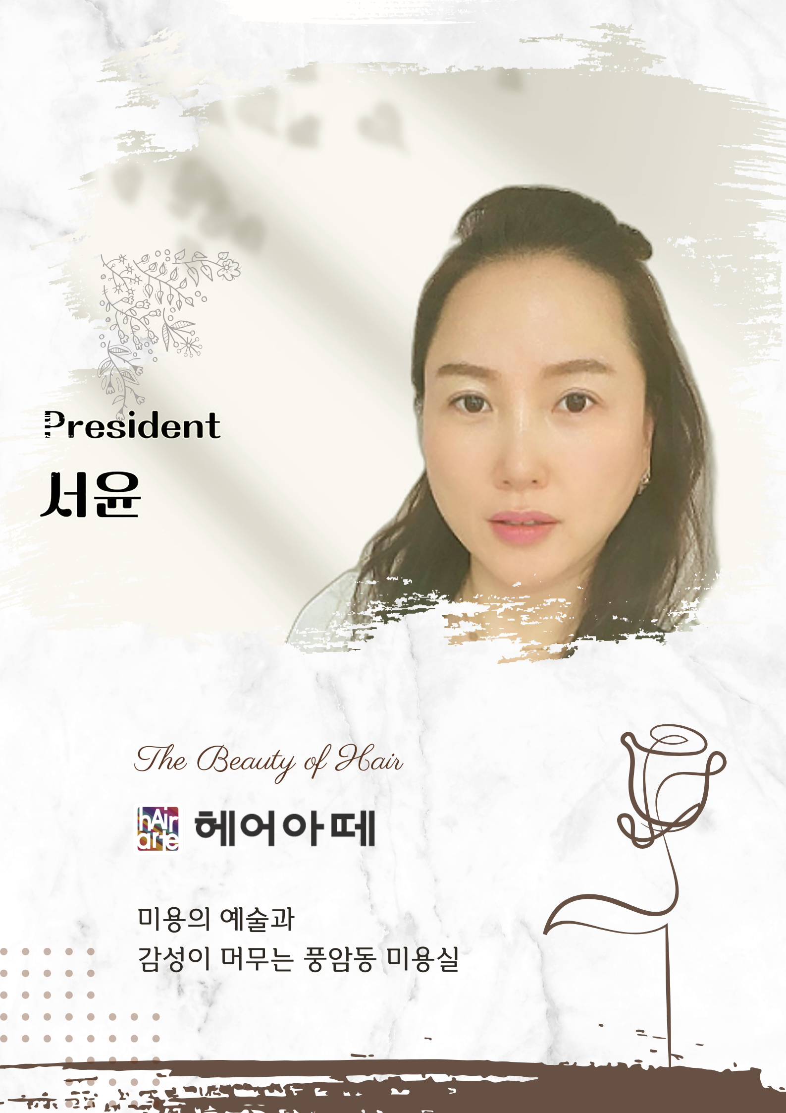헤어아떼 풍암점