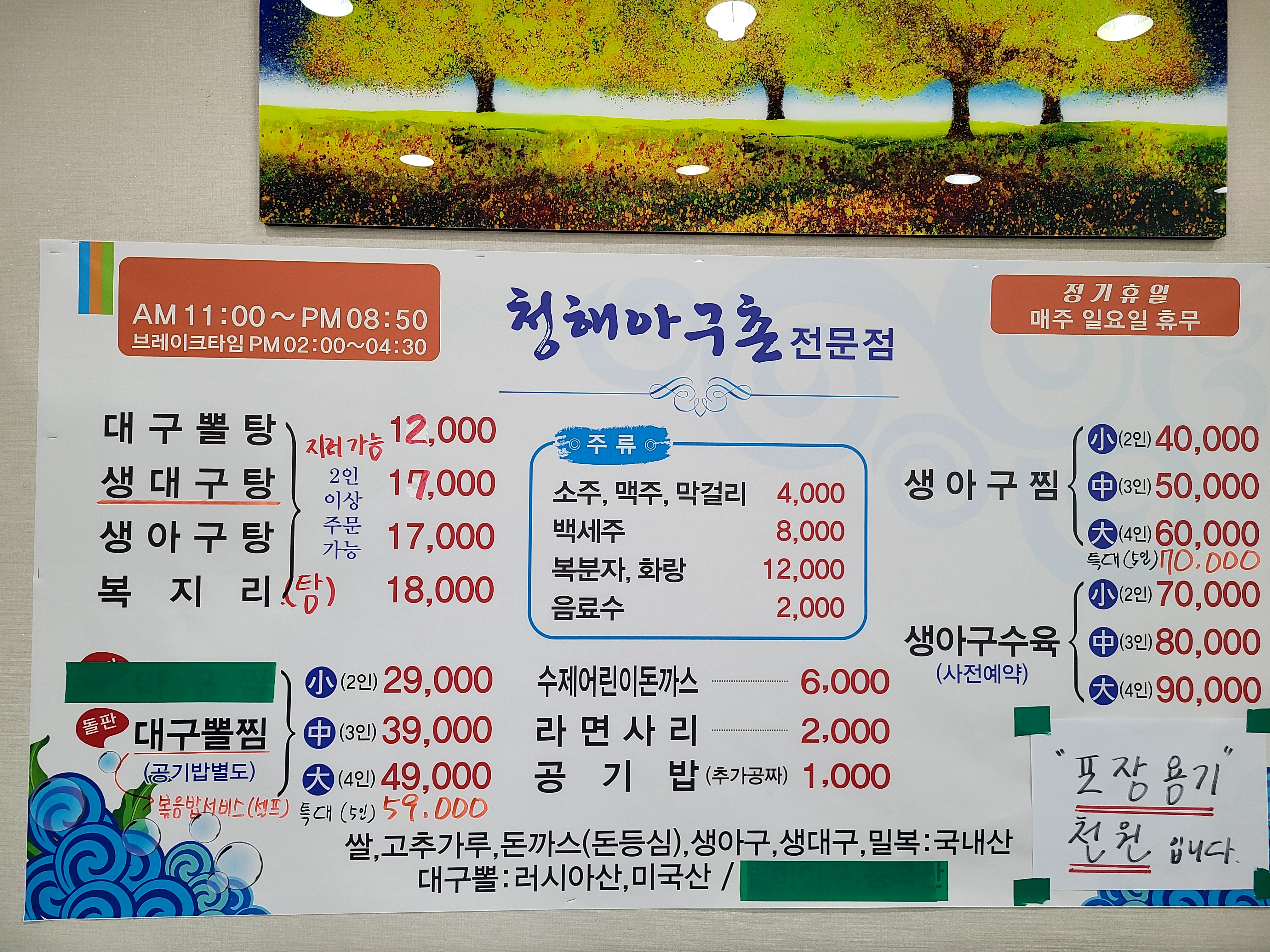 청해아구촌
