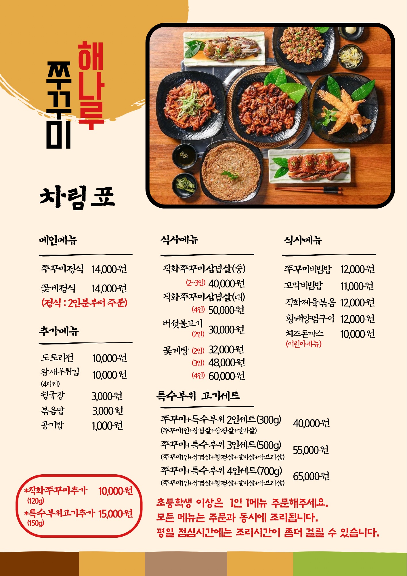 해나루쭈꾸미 인천계양구청점