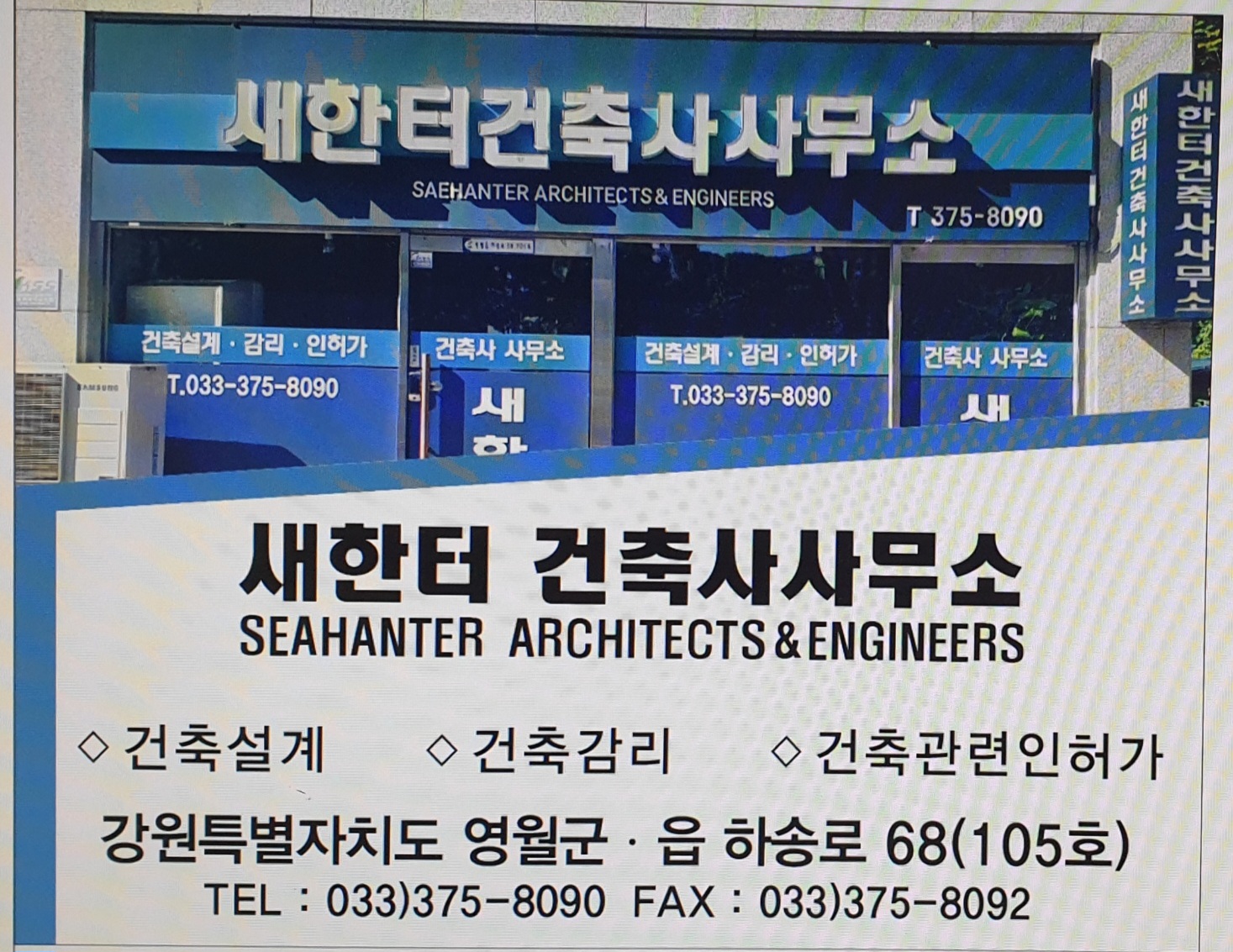 새한터건축사사무소
